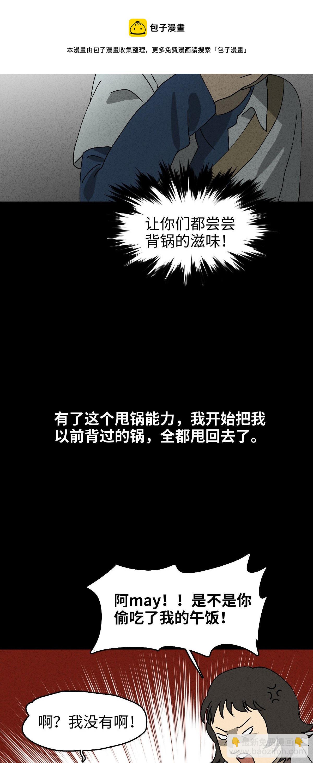 《怪奇笔记（怪奇脑洞集）》背黑锅（2） 第18页