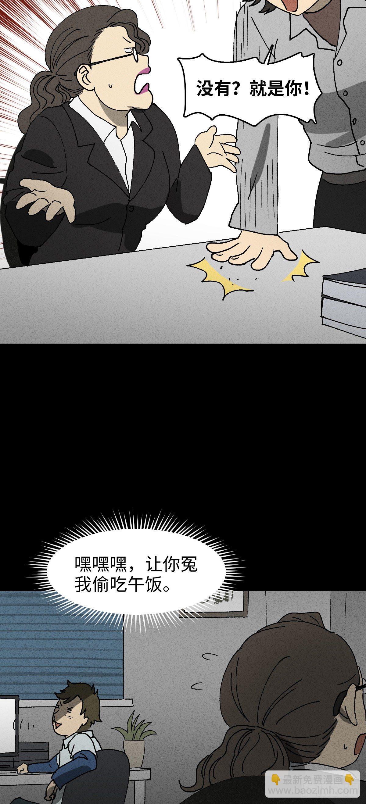 《怪奇笔记（怪奇脑洞集）》背黑锅（2） 第19页