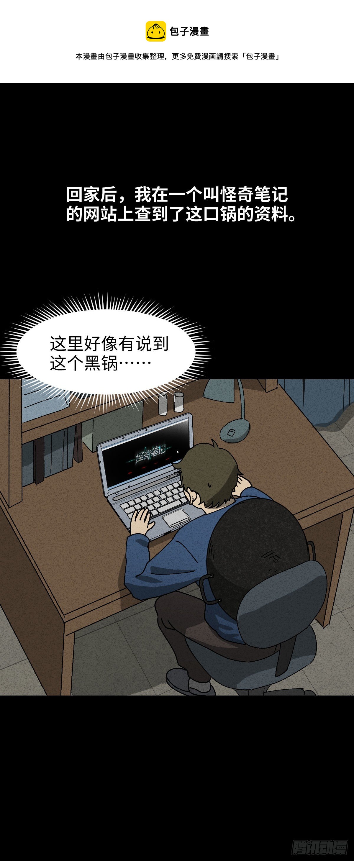 《怪奇笔记（怪奇脑洞集）》背黑锅（2） 第1页