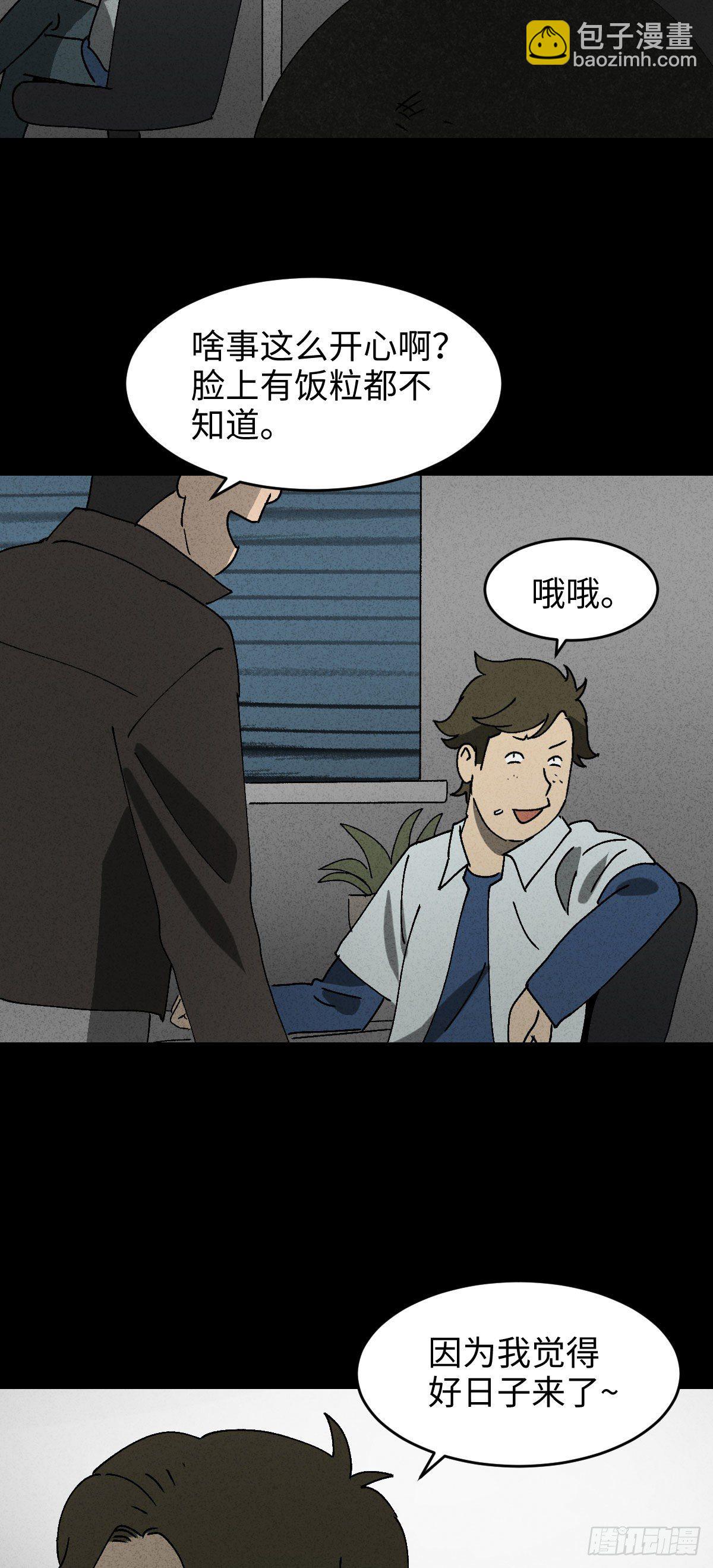 《怪奇笔记（怪奇脑洞集）》背黑锅（2） 第20页