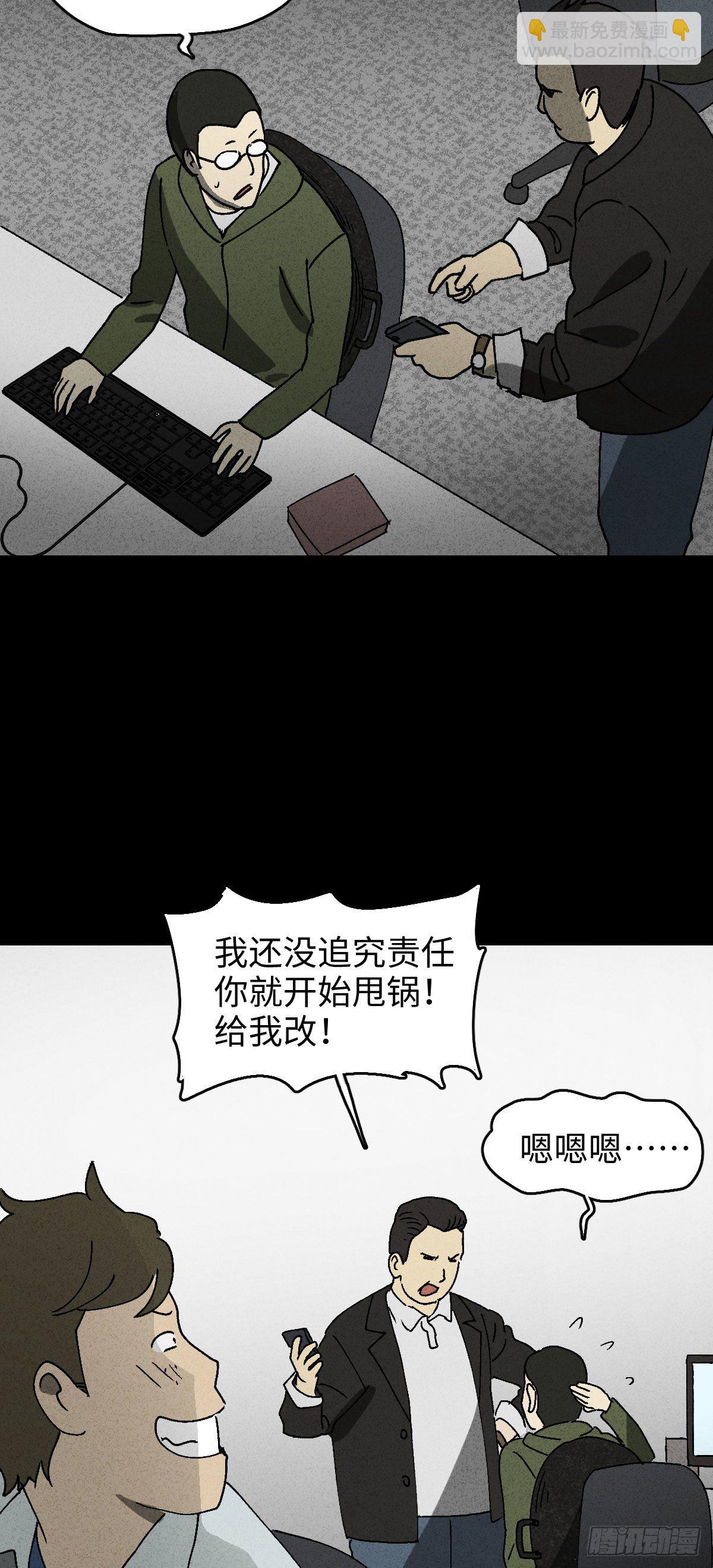 《怪奇笔记（怪奇脑洞集）》背黑锅（2） 第22页