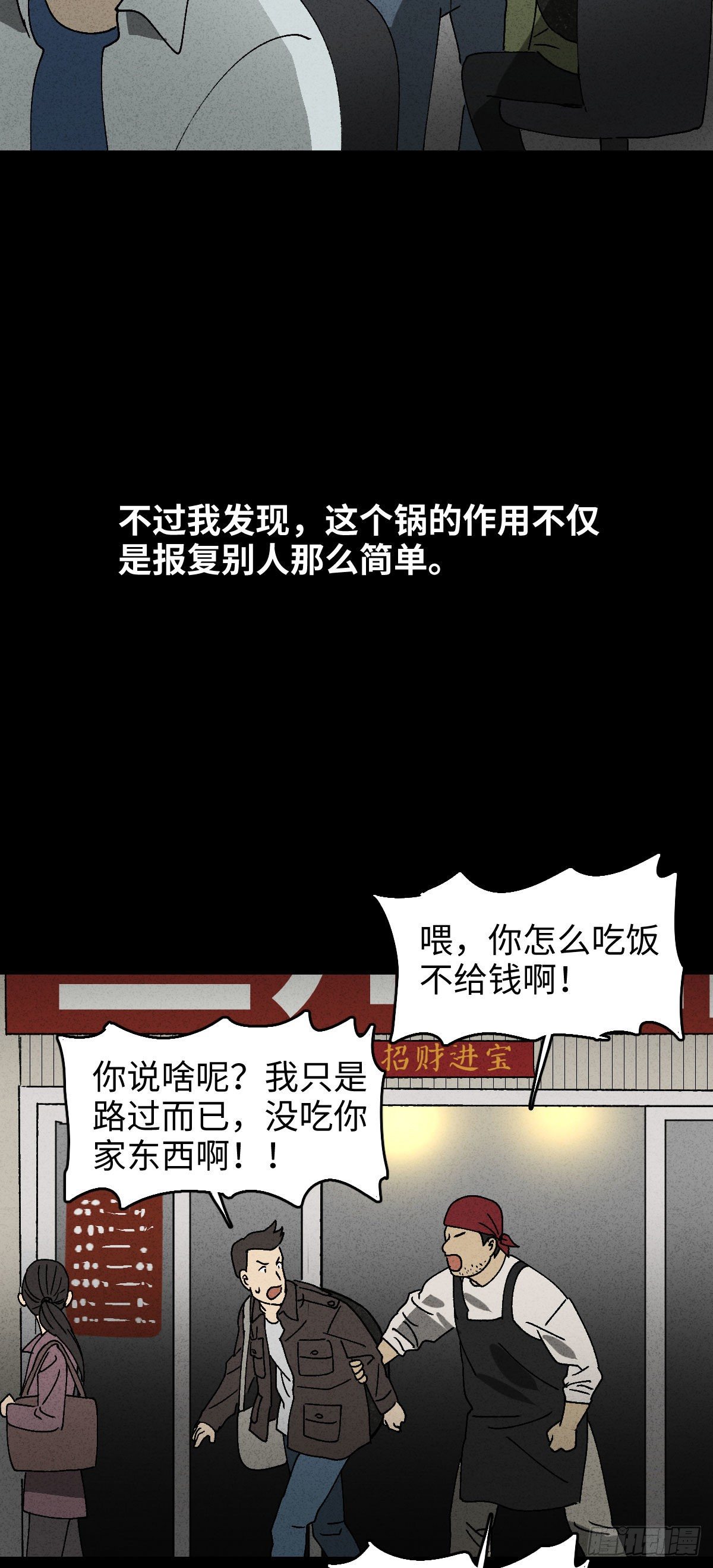《怪奇笔记（怪奇脑洞集）》背黑锅（2） 第23页