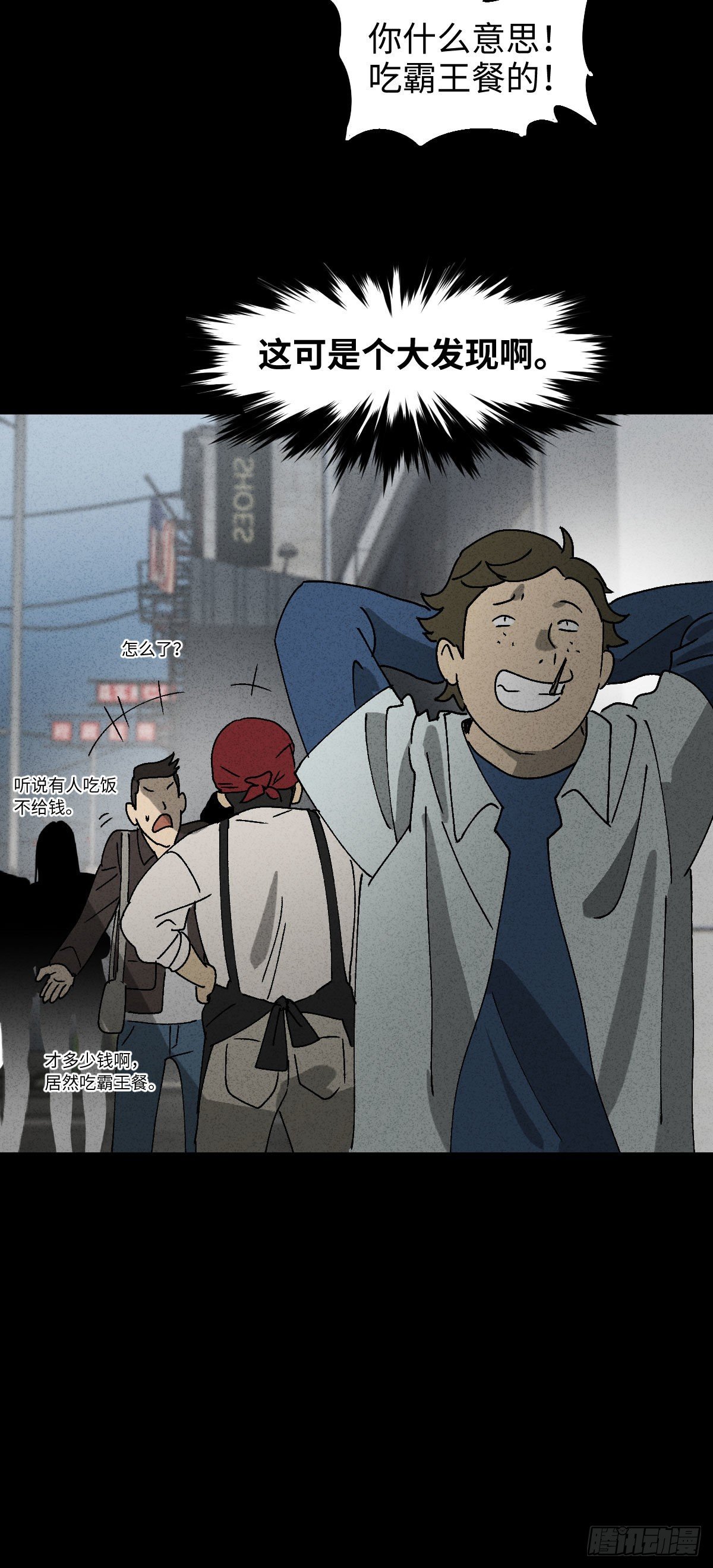 《怪奇笔记（怪奇脑洞集）》背黑锅（2） 第24页