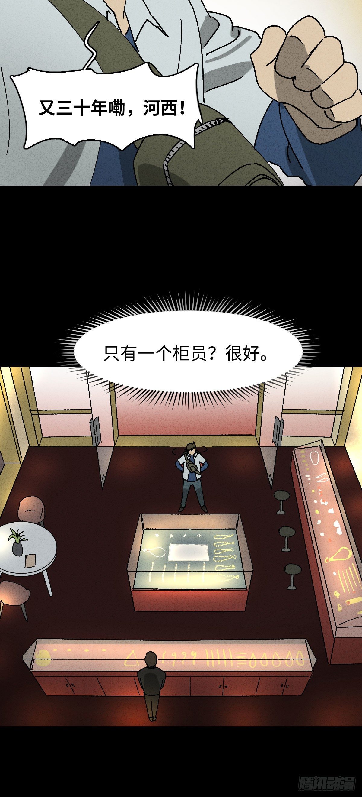 《怪奇笔记（怪奇脑洞集）》背黑锅（2） 第26页