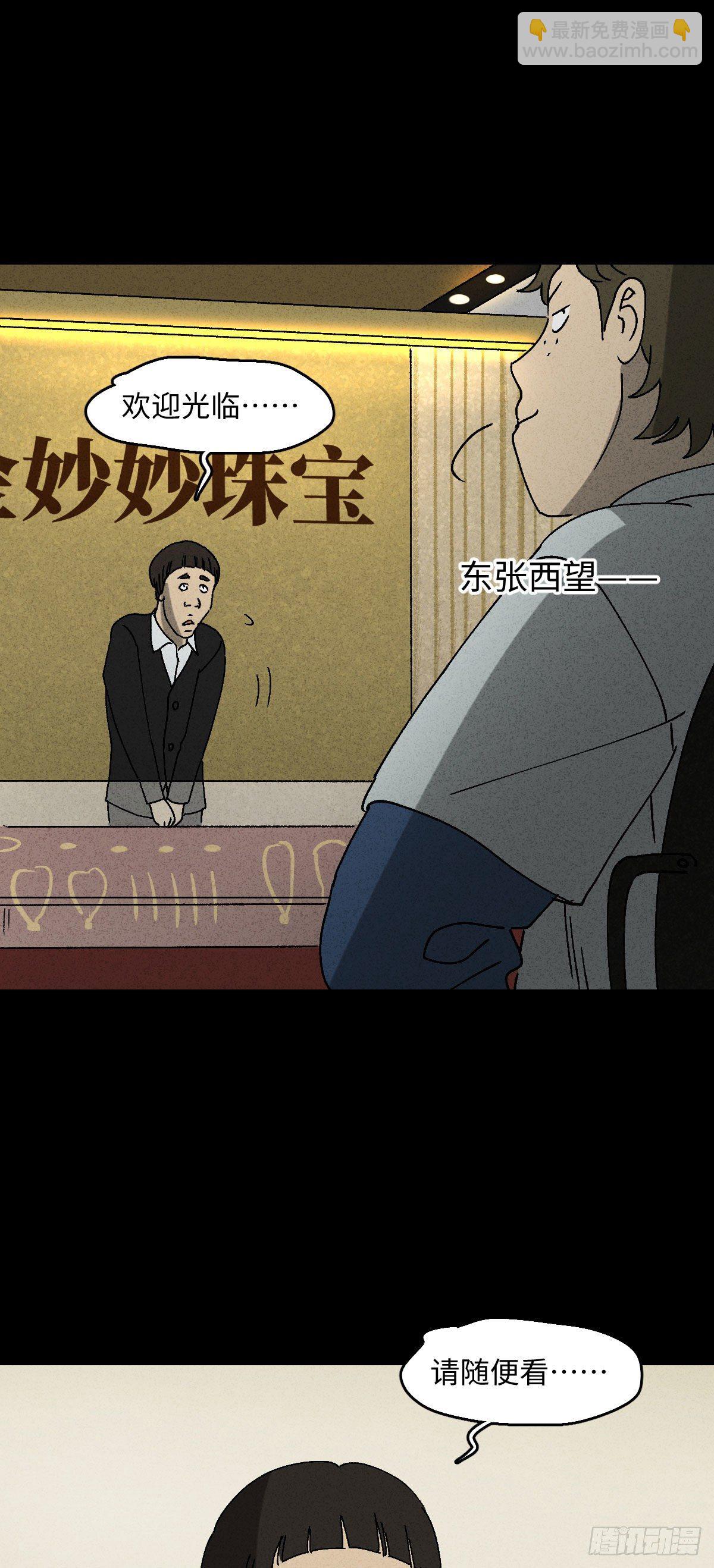 《怪奇笔记（怪奇脑洞集）》背黑锅（2） 第27页