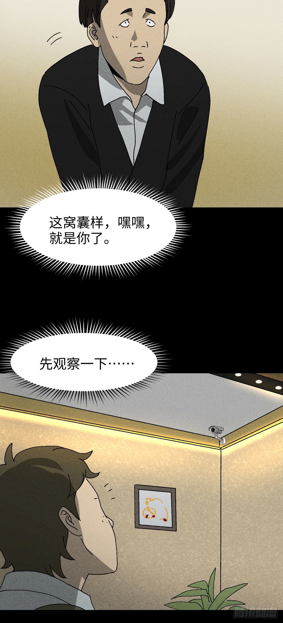 《怪奇笔记（怪奇脑洞集）》背黑锅（2） 第28页