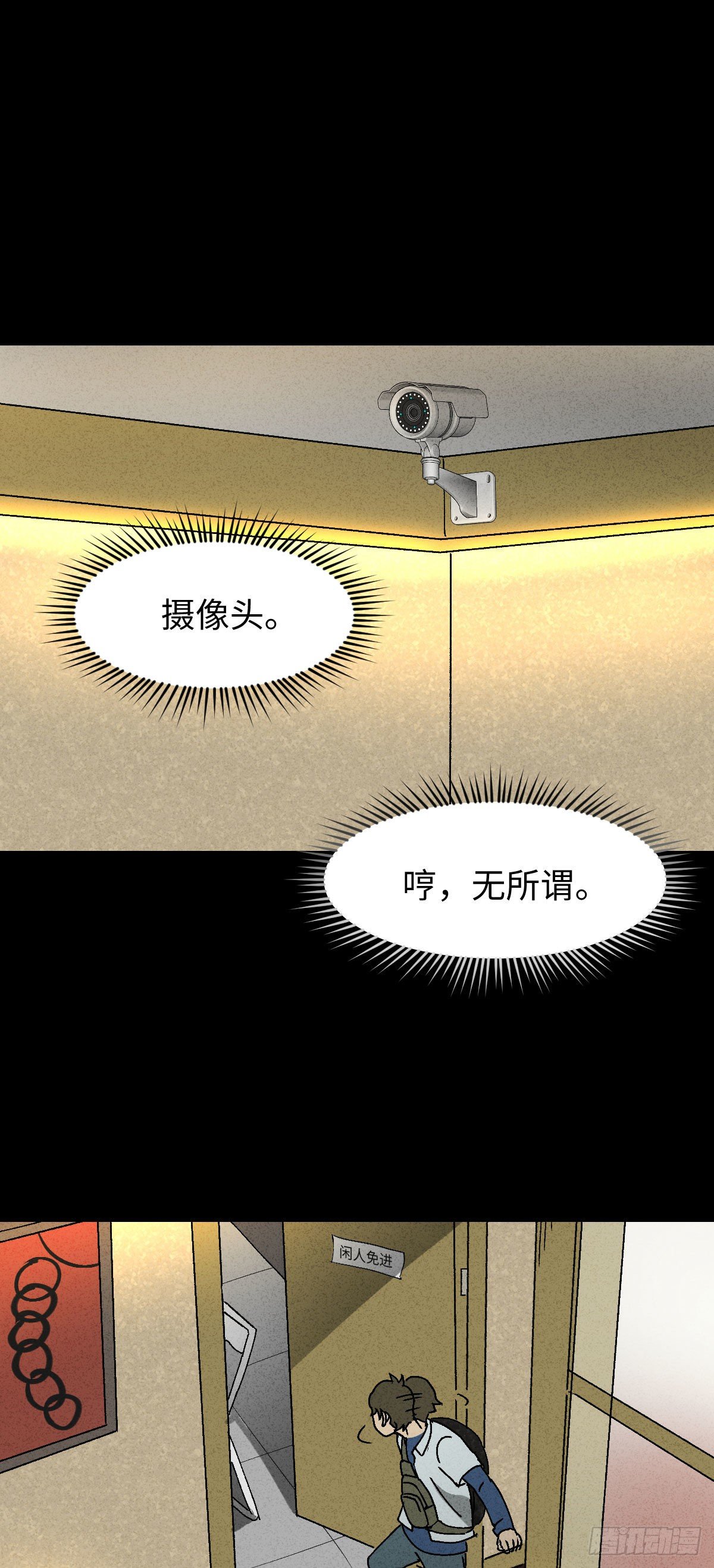 《怪奇笔记（怪奇脑洞集）》背黑锅（2） 第29页