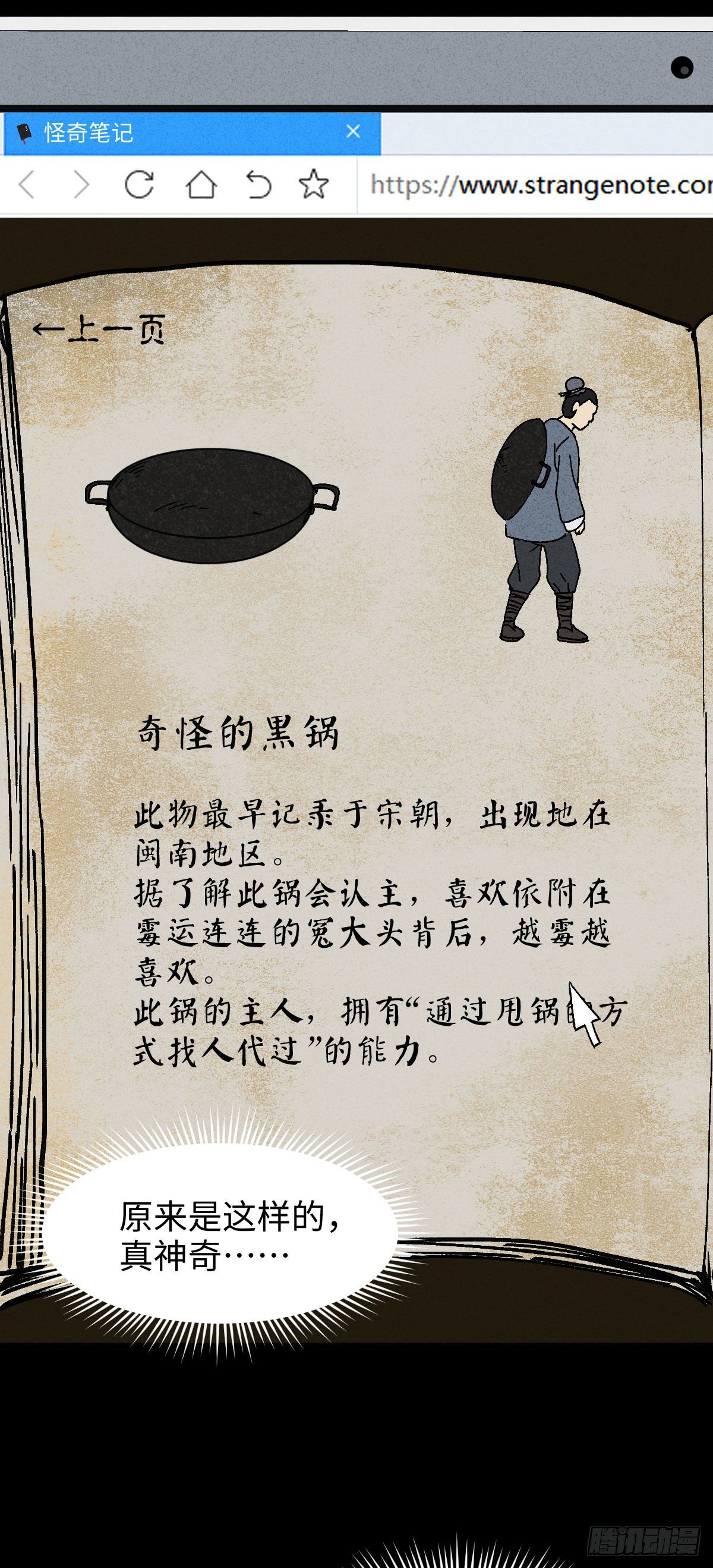 《怪奇笔记（怪奇脑洞集）》背黑锅（2） 第2页