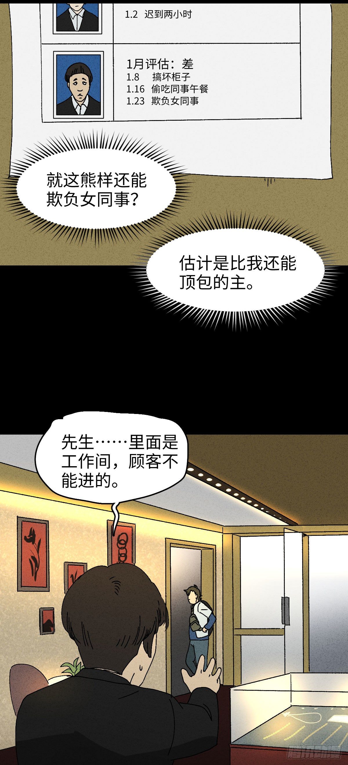 《怪奇笔记（怪奇脑洞集）》背黑锅（2） 第31页