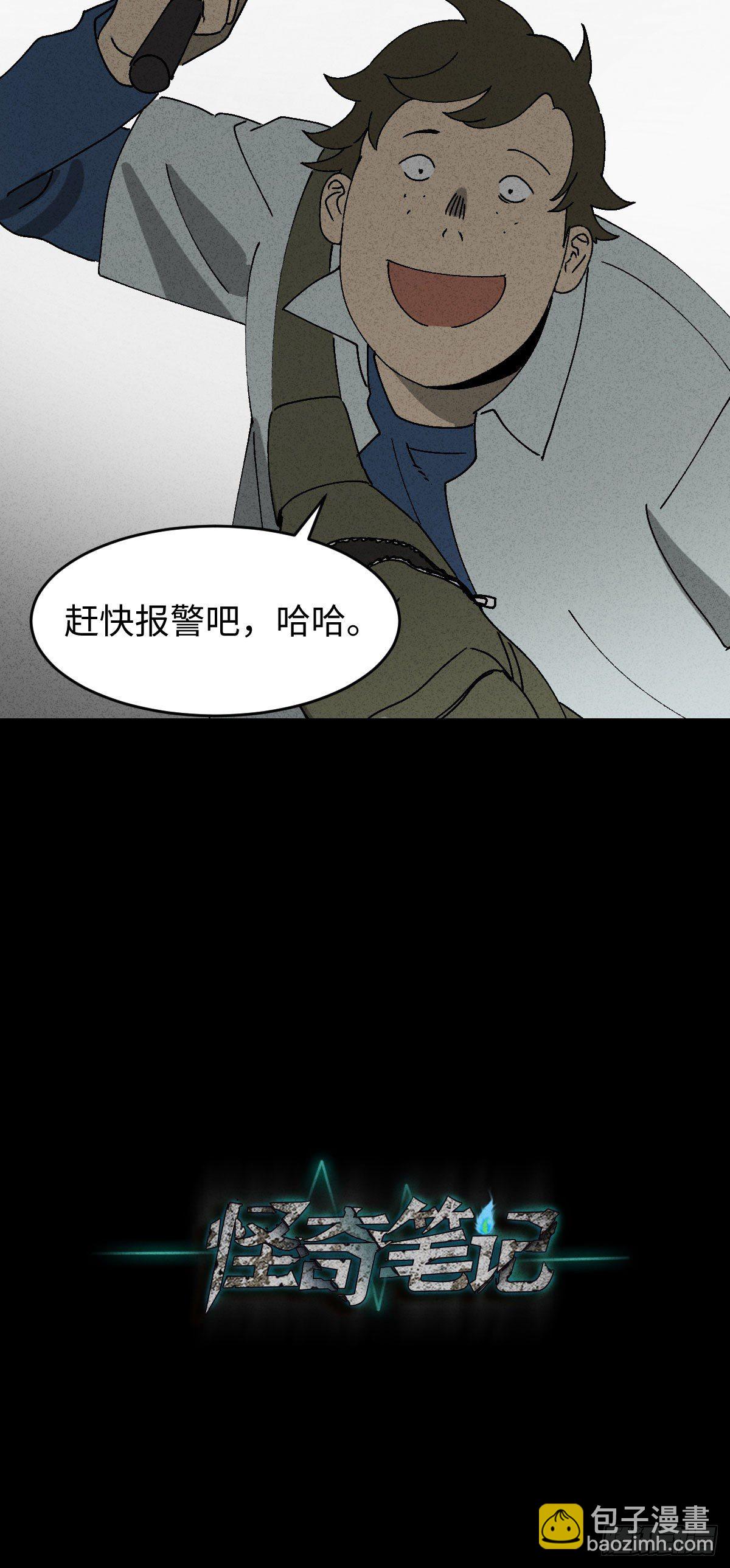 《怪奇笔记（怪奇脑洞集）》背黑锅（2） 第34页