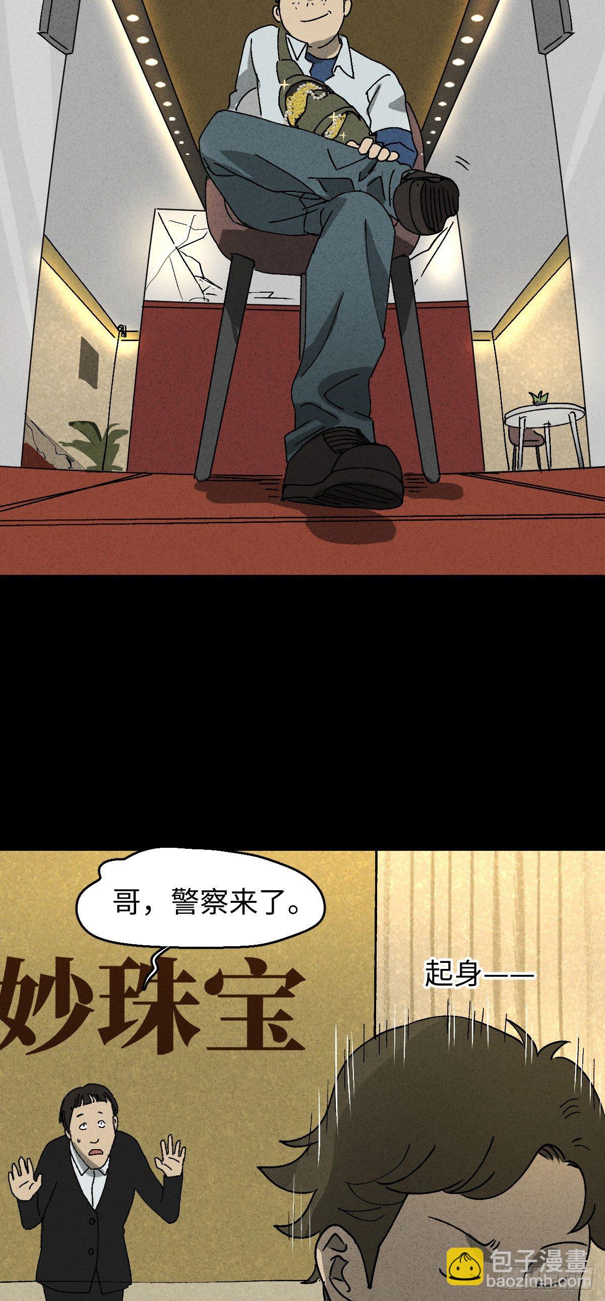 《怪奇笔记（怪奇脑洞集）》背黑锅（2） 第36页
