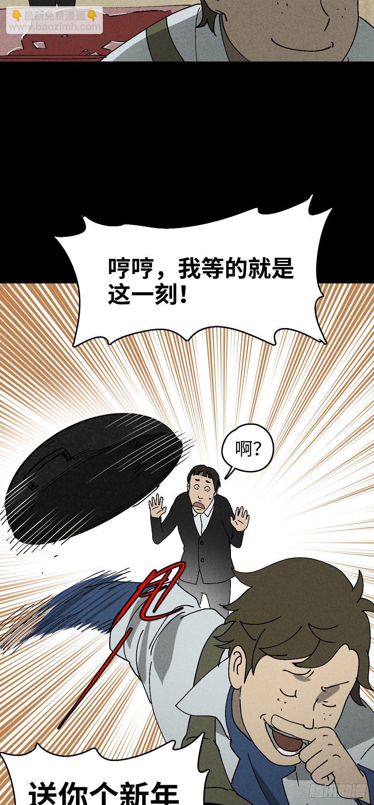 《怪奇笔记（怪奇脑洞集）》背黑锅（2） 第37页