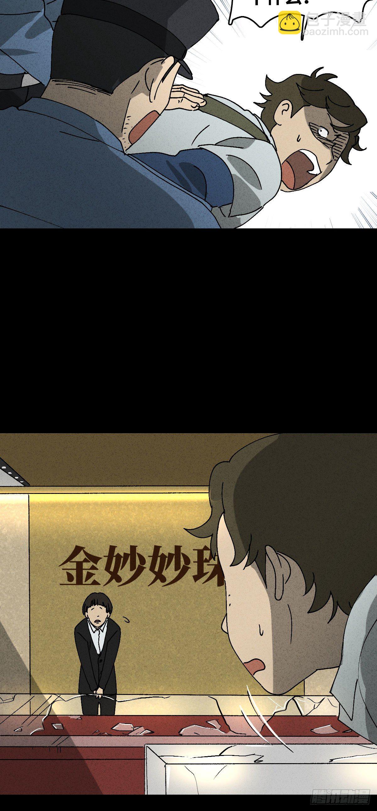 《怪奇笔记（怪奇脑洞集）》背黑锅（2） 第40页