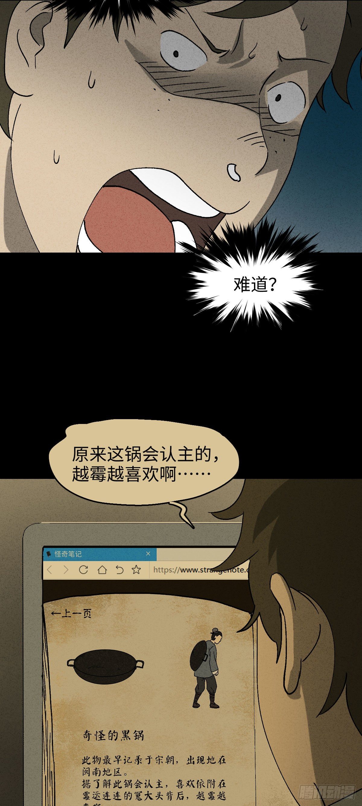 《怪奇笔记（怪奇脑洞集）》背黑锅（2） 第42页
