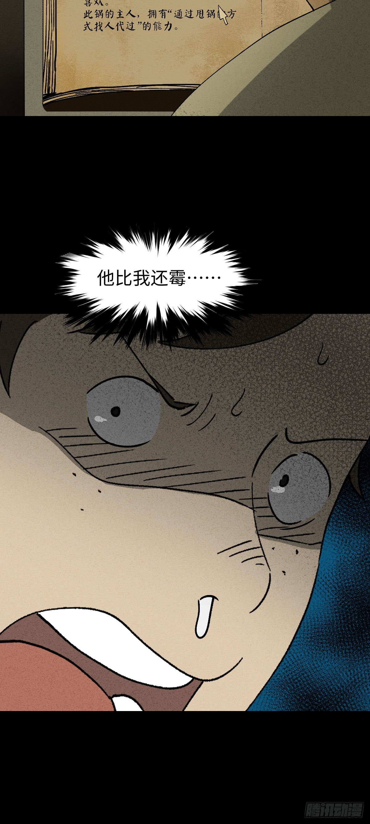 《怪奇笔记（怪奇脑洞集）》背黑锅（2） 第43页