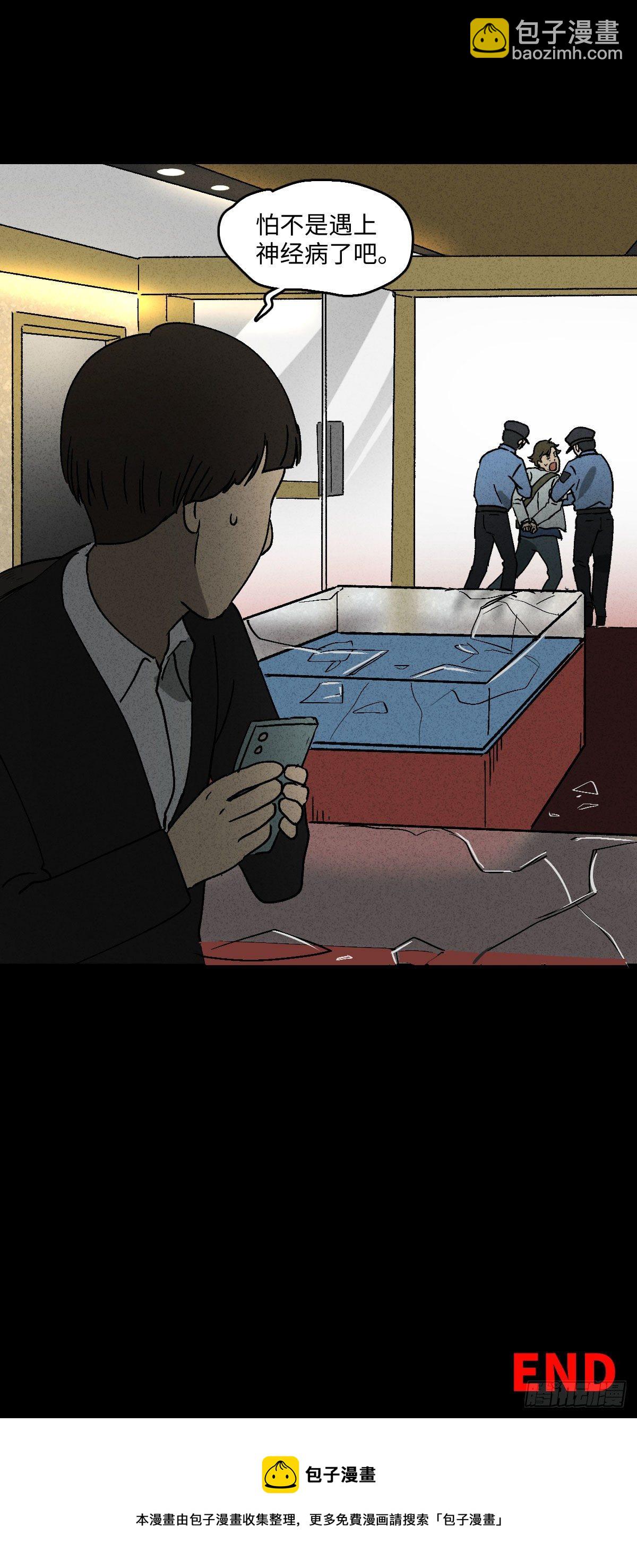 《怪奇笔记（怪奇脑洞集）》背黑锅（2） 第44页