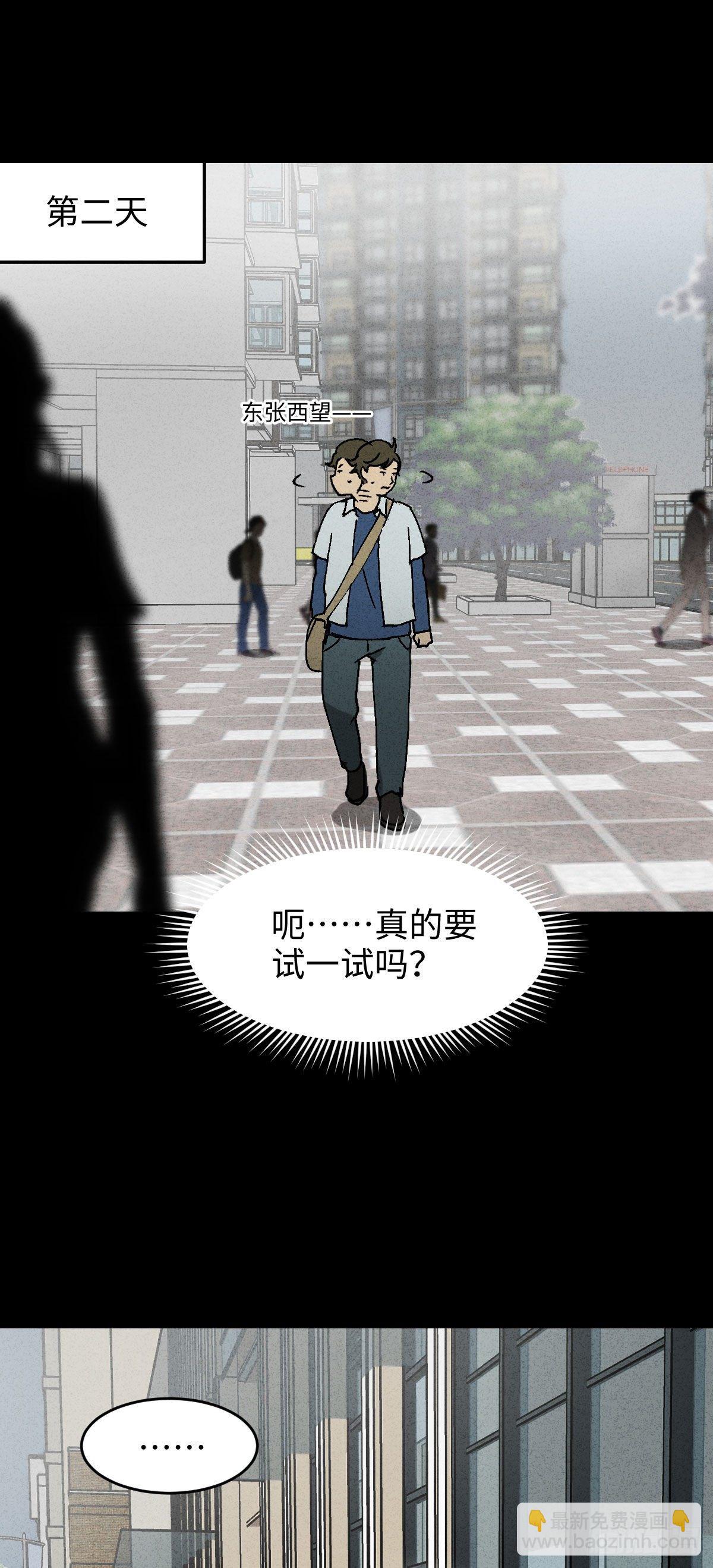 《怪奇笔记（怪奇脑洞集）》背黑锅（2） 第4页