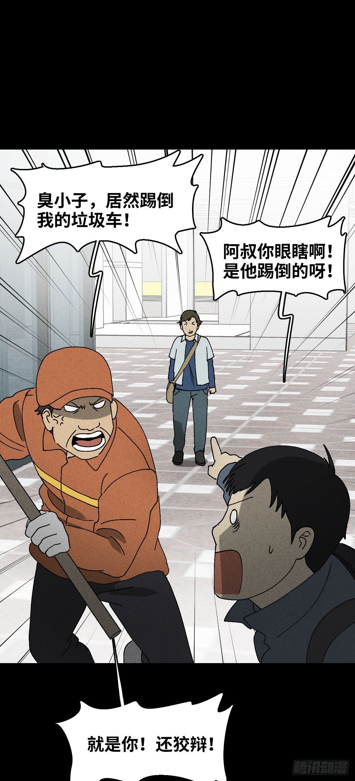 《怪奇笔记（怪奇脑洞集）》背黑锅（2） 第9页