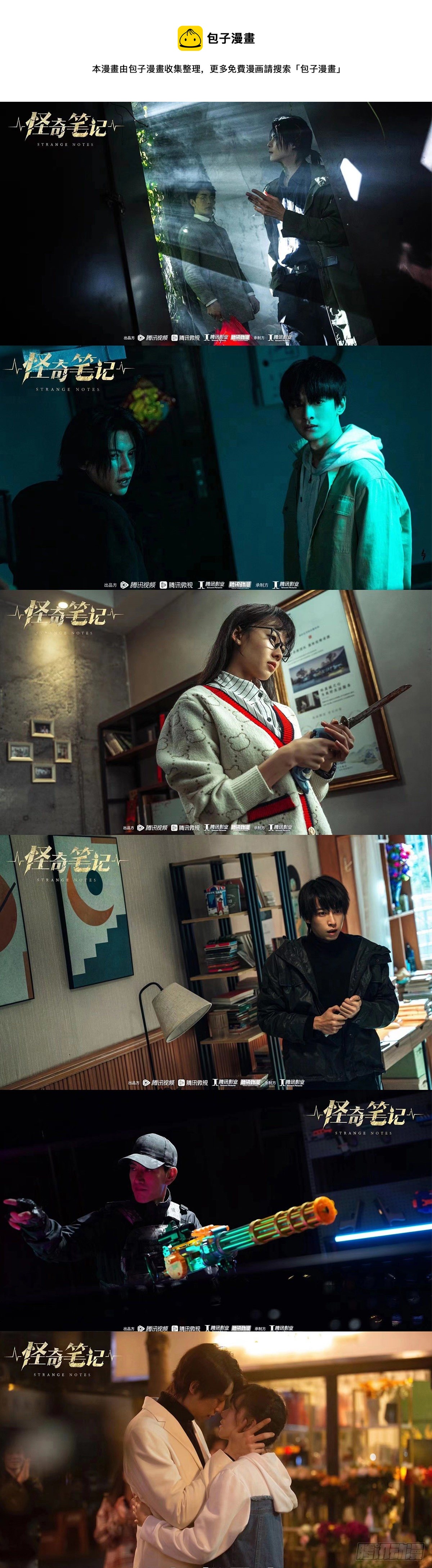 《怪奇笔记（怪奇脑洞集）》漫改剧开机，剧照来一波 第1页