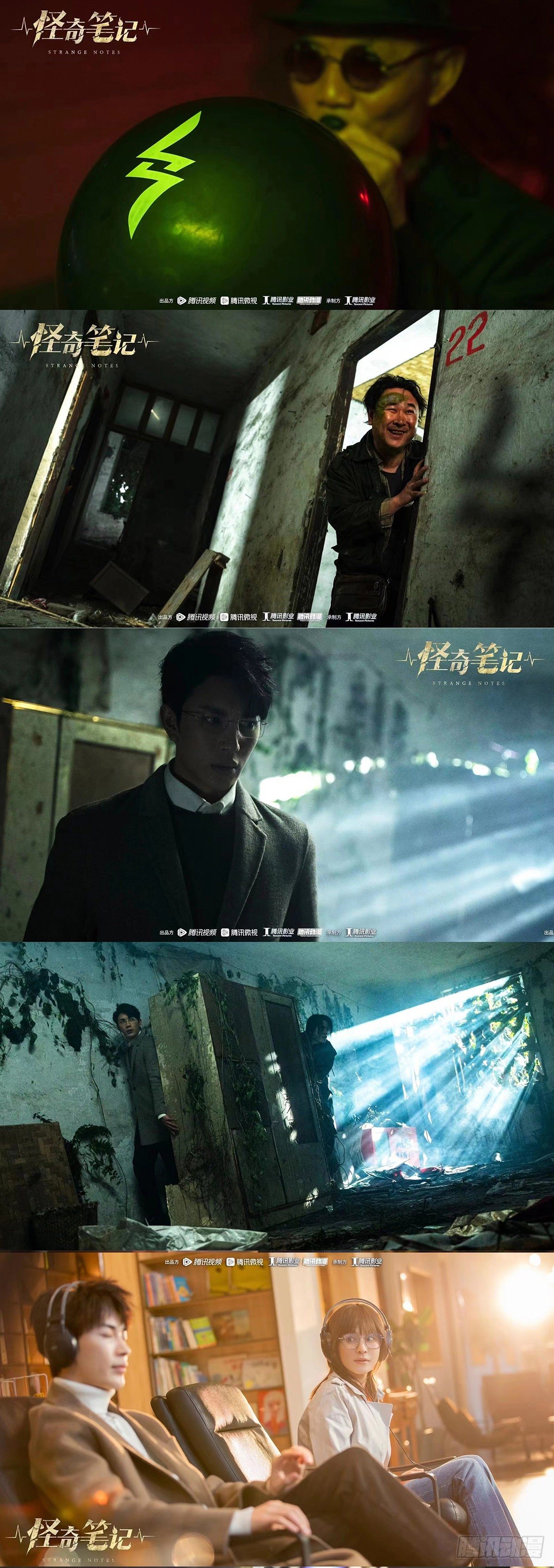 《怪奇笔记（怪奇脑洞集）》漫改剧开机，剧照来一波 第2页