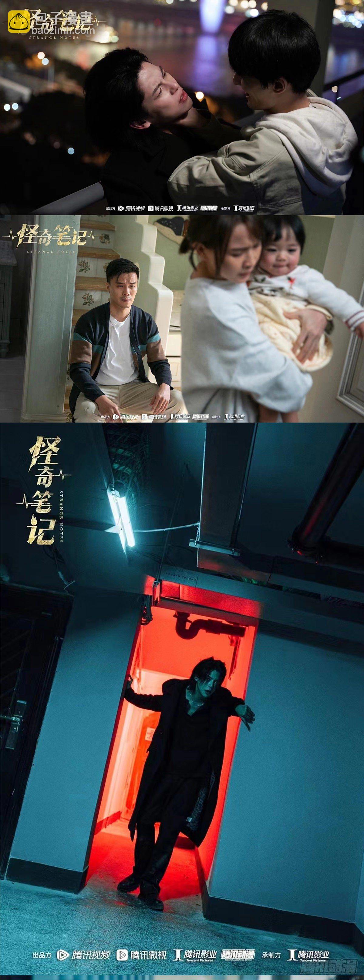 《怪奇笔记（怪奇脑洞集）》漫改剧开机，剧照来一波 第3页