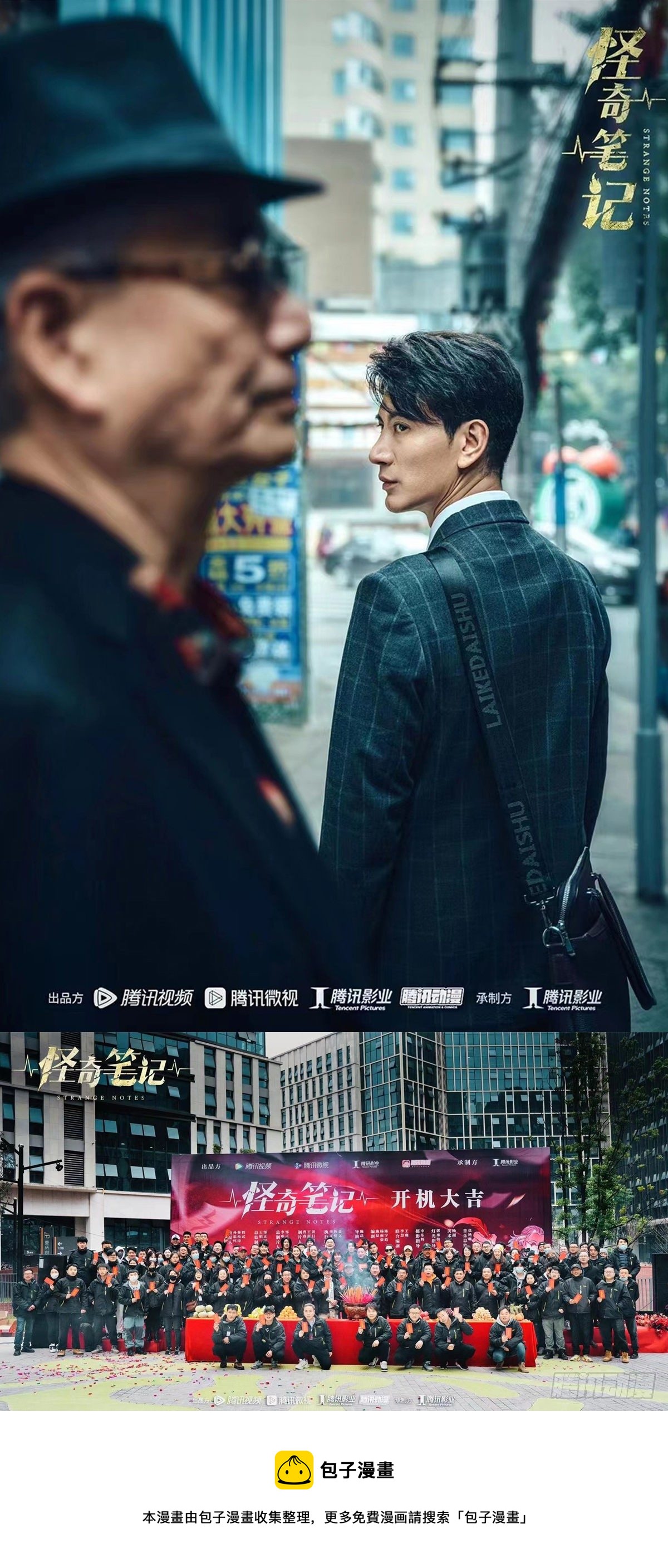 《怪奇笔记（怪奇脑洞集）》漫改剧开机，剧照来一波 第4页