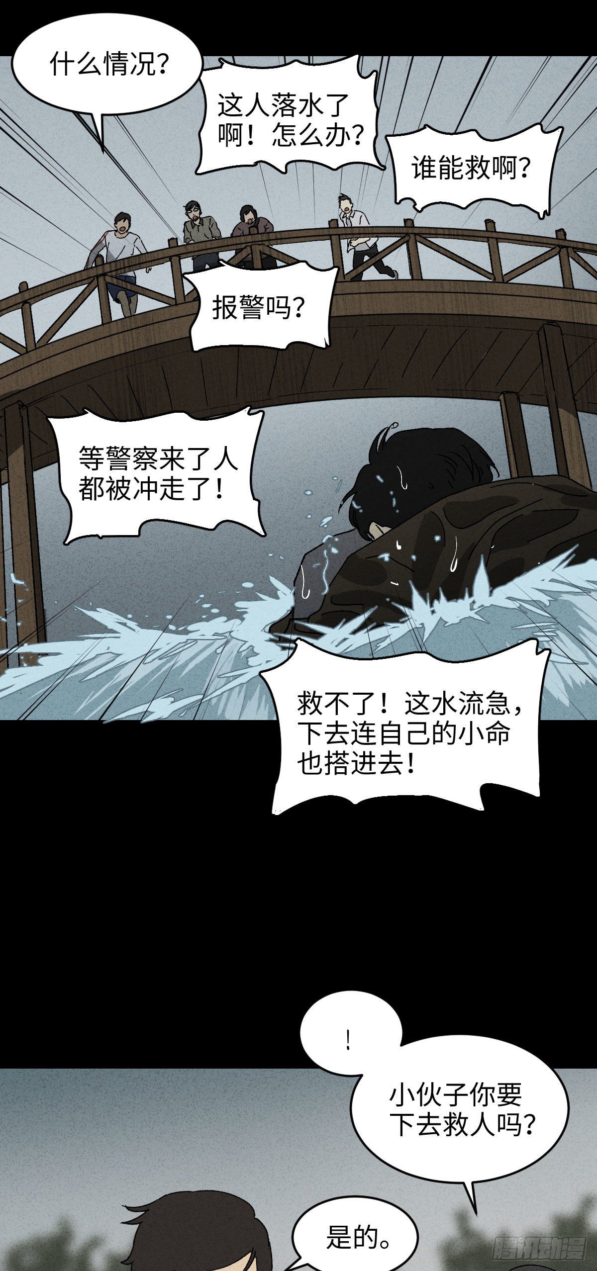 《怪奇笔记（怪奇脑洞集）》拯救落水者（1） 第14页