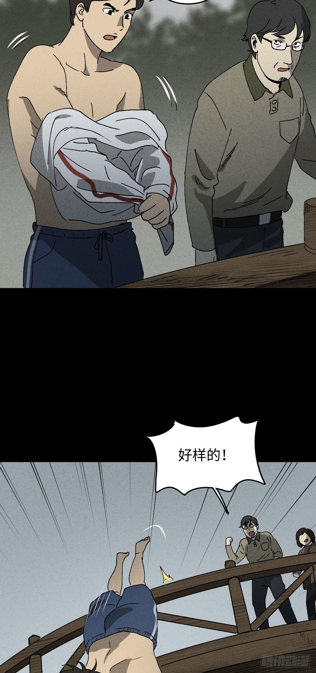 《怪奇笔记（怪奇脑洞集）》拯救落水者（1） 第15页