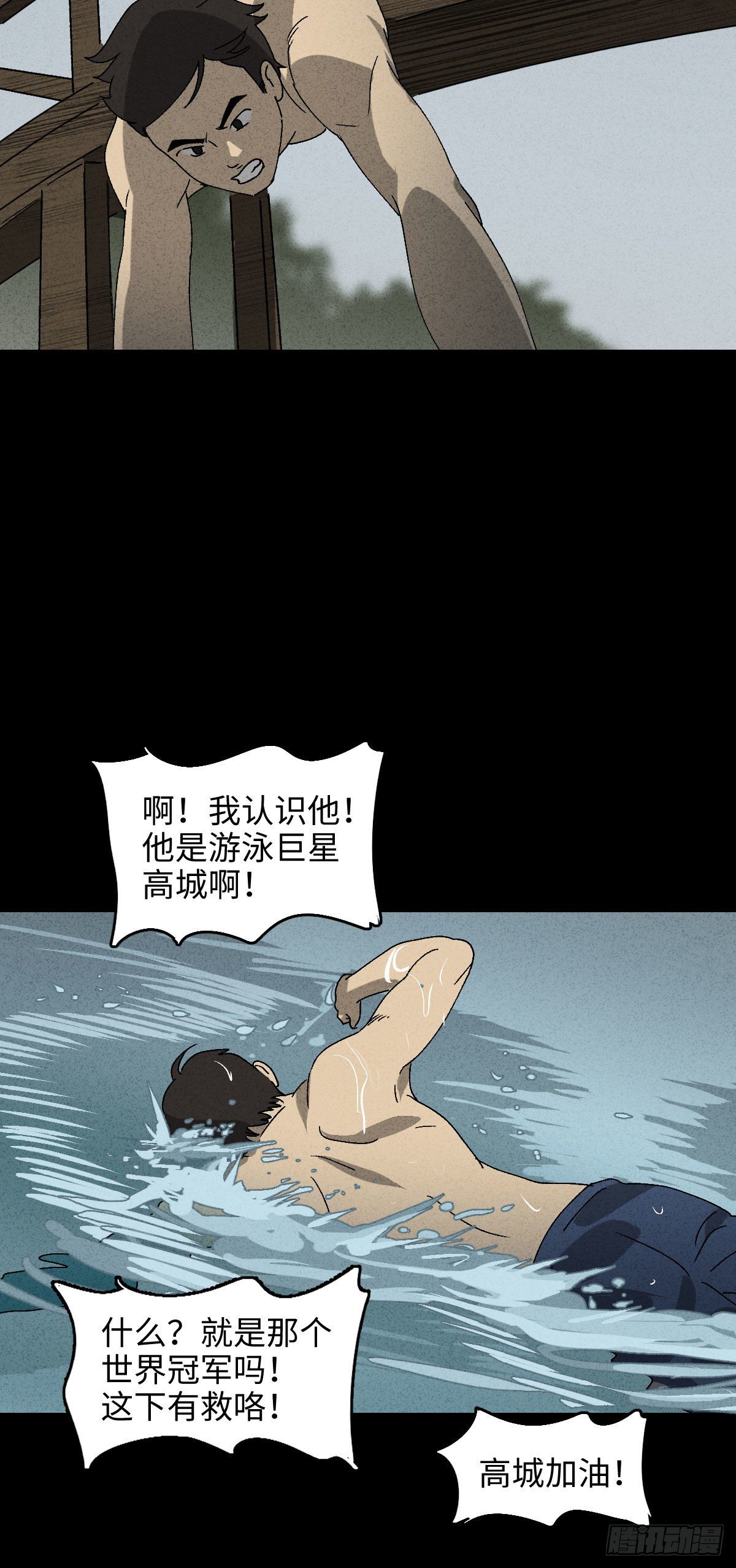 《怪奇笔记（怪奇脑洞集）》拯救落水者（1） 第16页