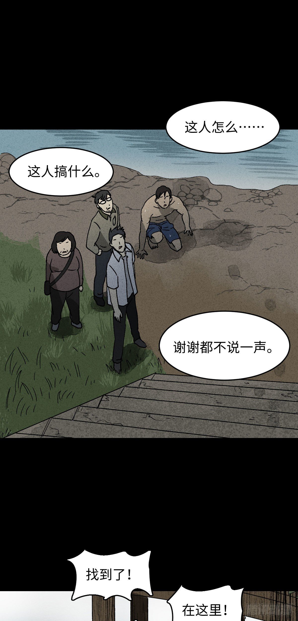 《怪奇笔记（怪奇脑洞集）》拯救落水者（1） 第23页