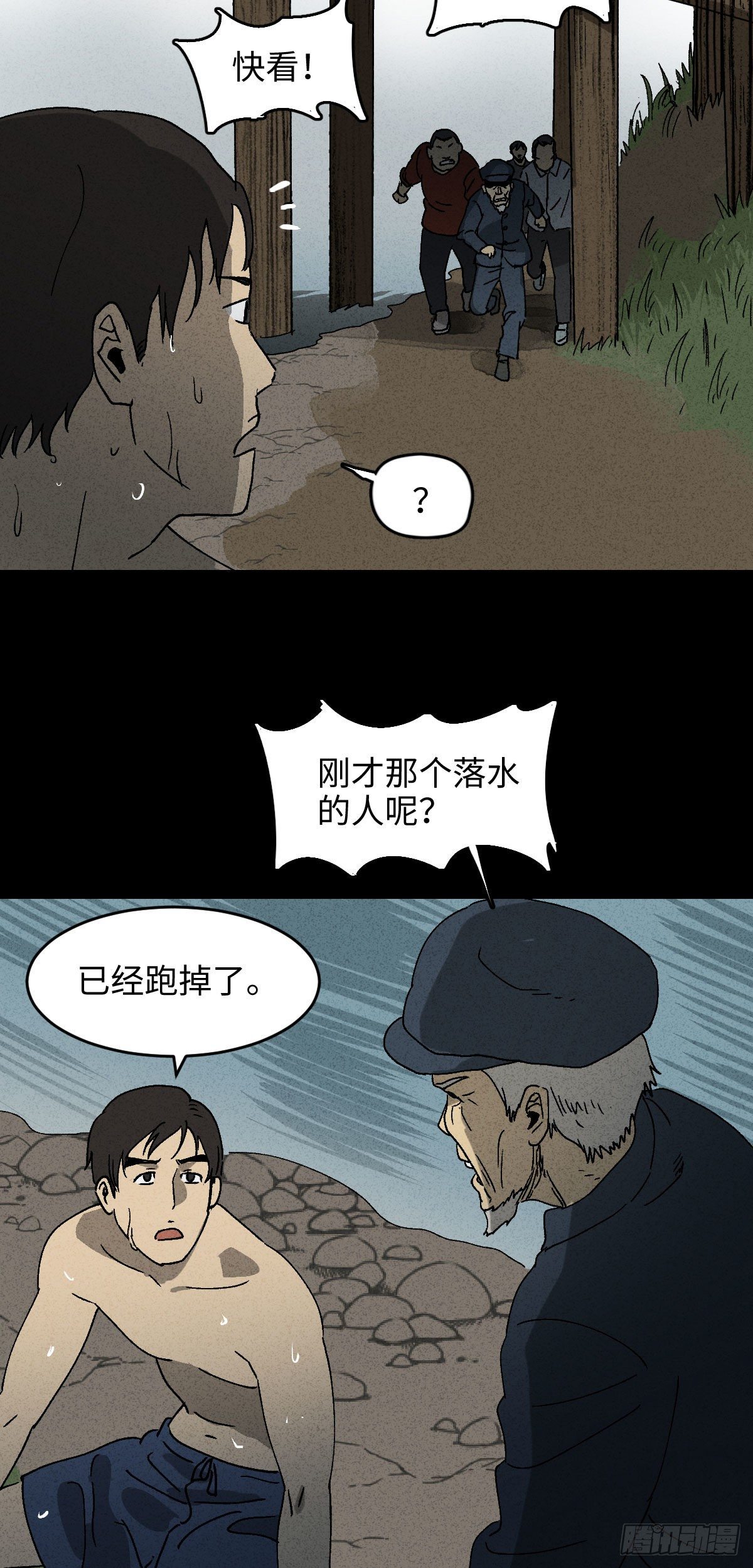 《怪奇笔记（怪奇脑洞集）》拯救落水者（1） 第24页