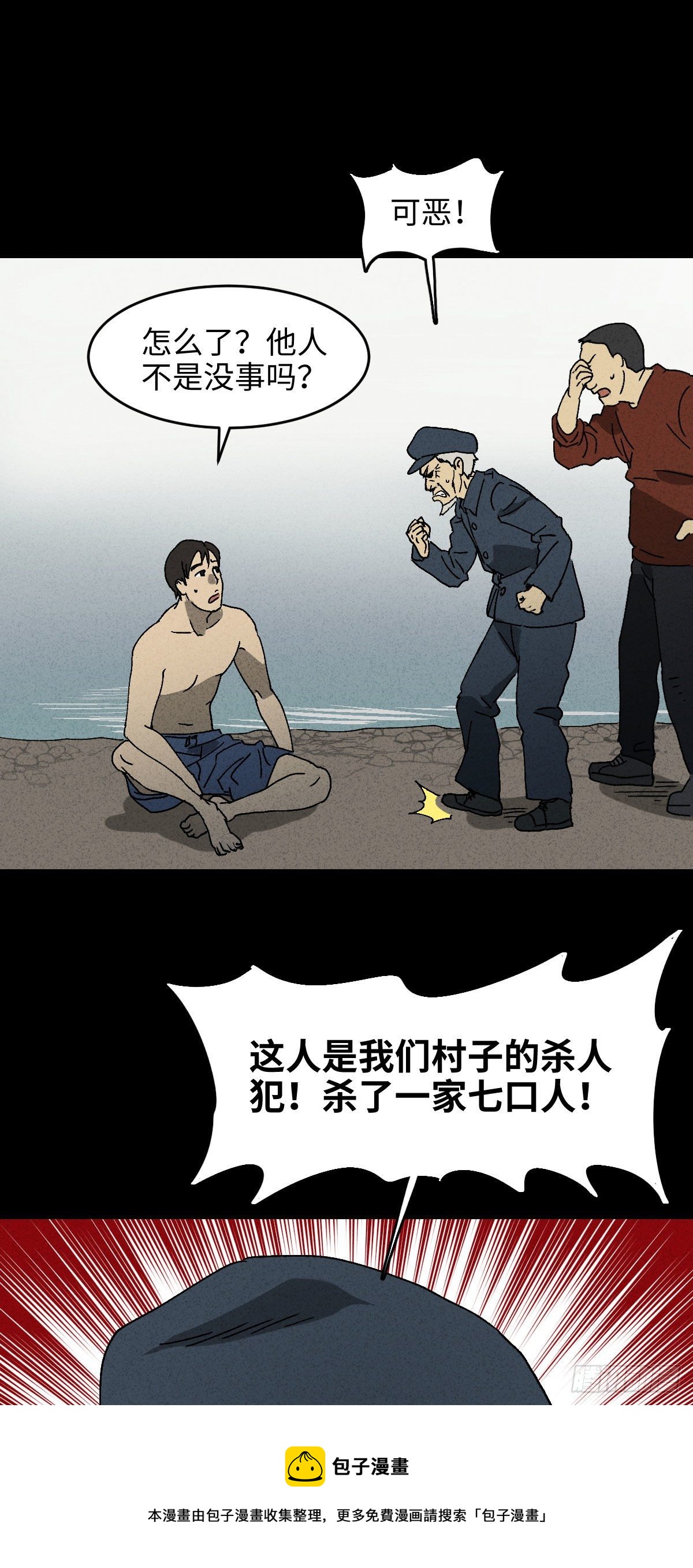 《怪奇笔记（怪奇脑洞集）》拯救落水者（1） 第25页