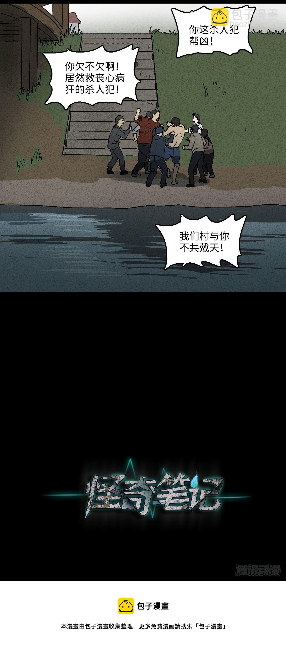 《怪奇笔记（怪奇脑洞集）》拯救落水者（1） 第29页