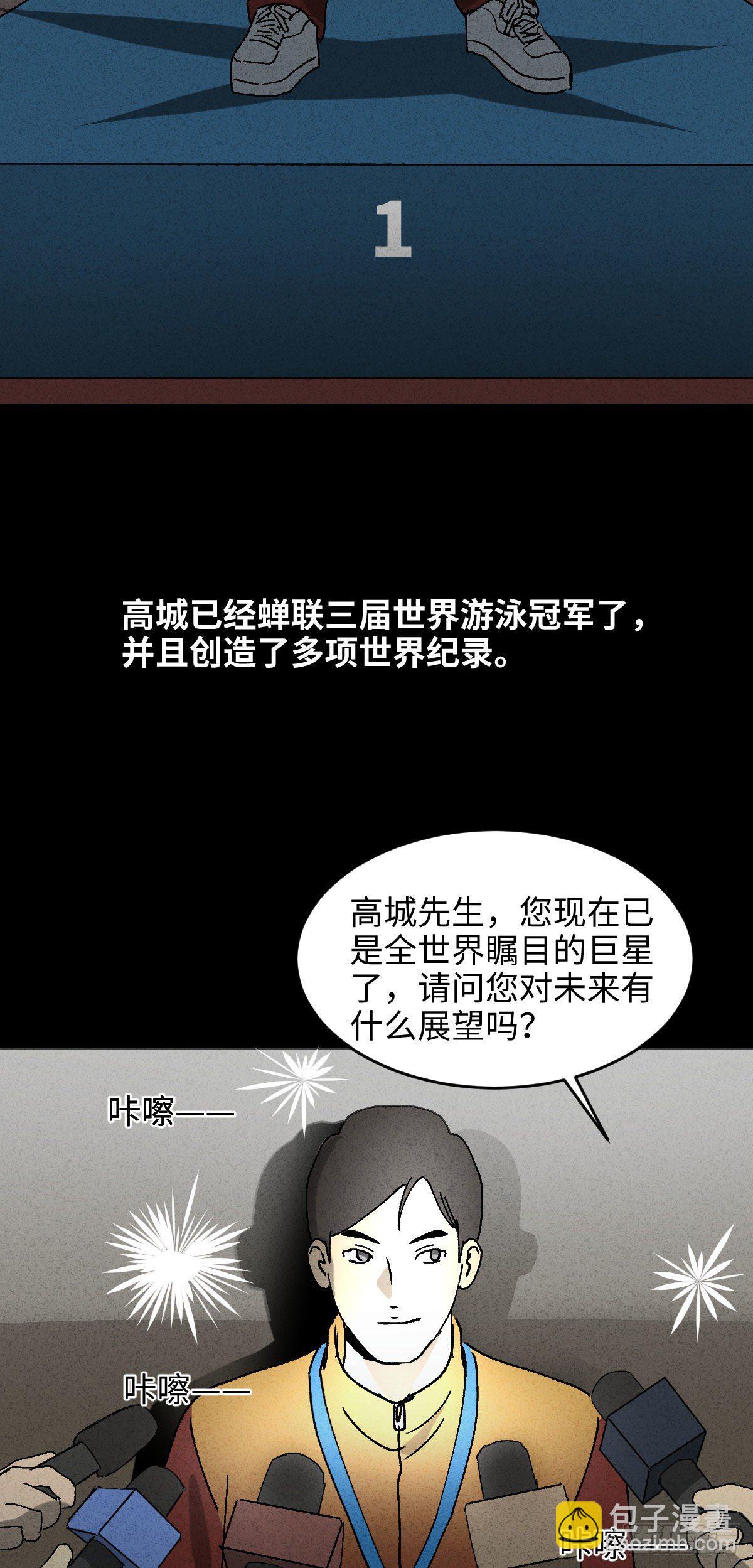 《怪奇笔记（怪奇脑洞集）》拯救落水者（1） 第2页