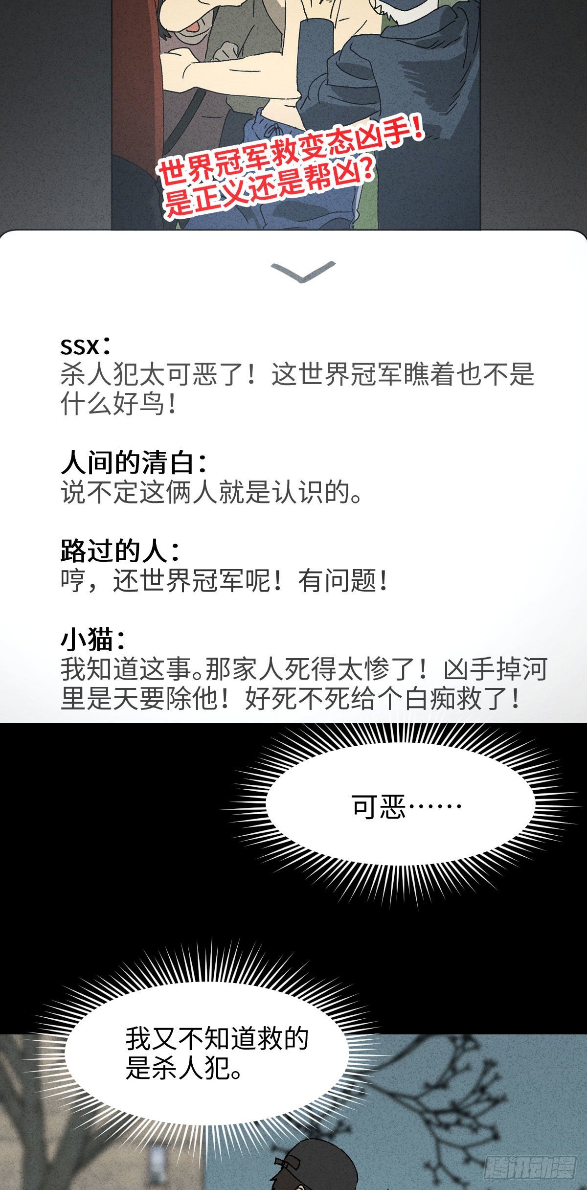 《怪奇笔记（怪奇脑洞集）》拯救落水者（1） 第31页