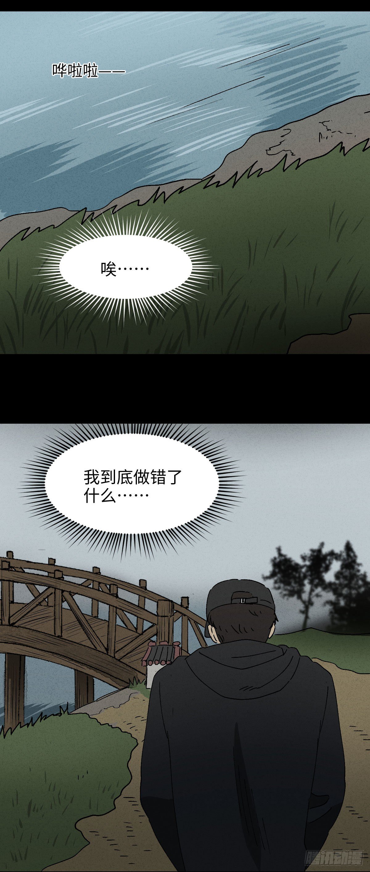 《怪奇笔记（怪奇脑洞集）》拯救落水者（1） 第36页