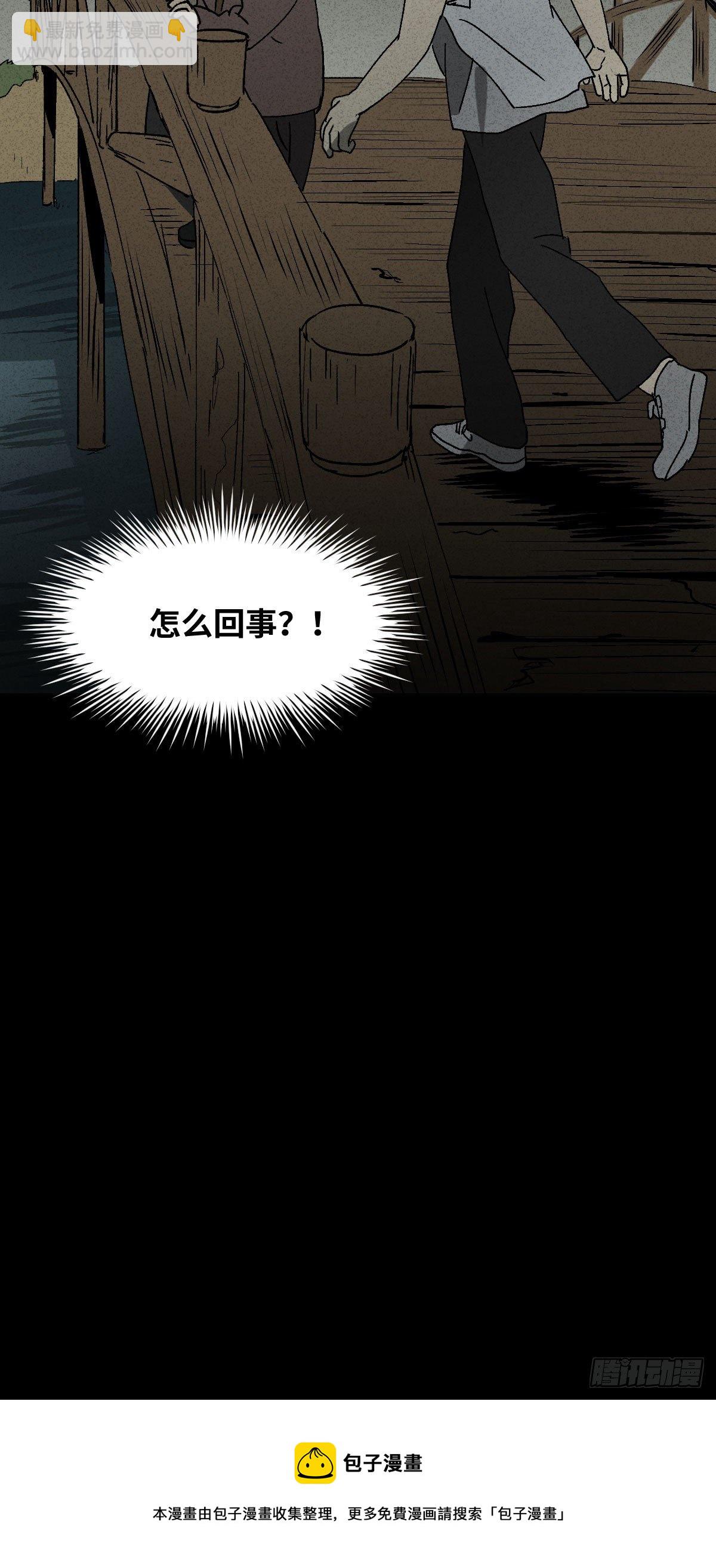 《怪奇笔记（怪奇脑洞集）》拯救落水者（1） 第48页