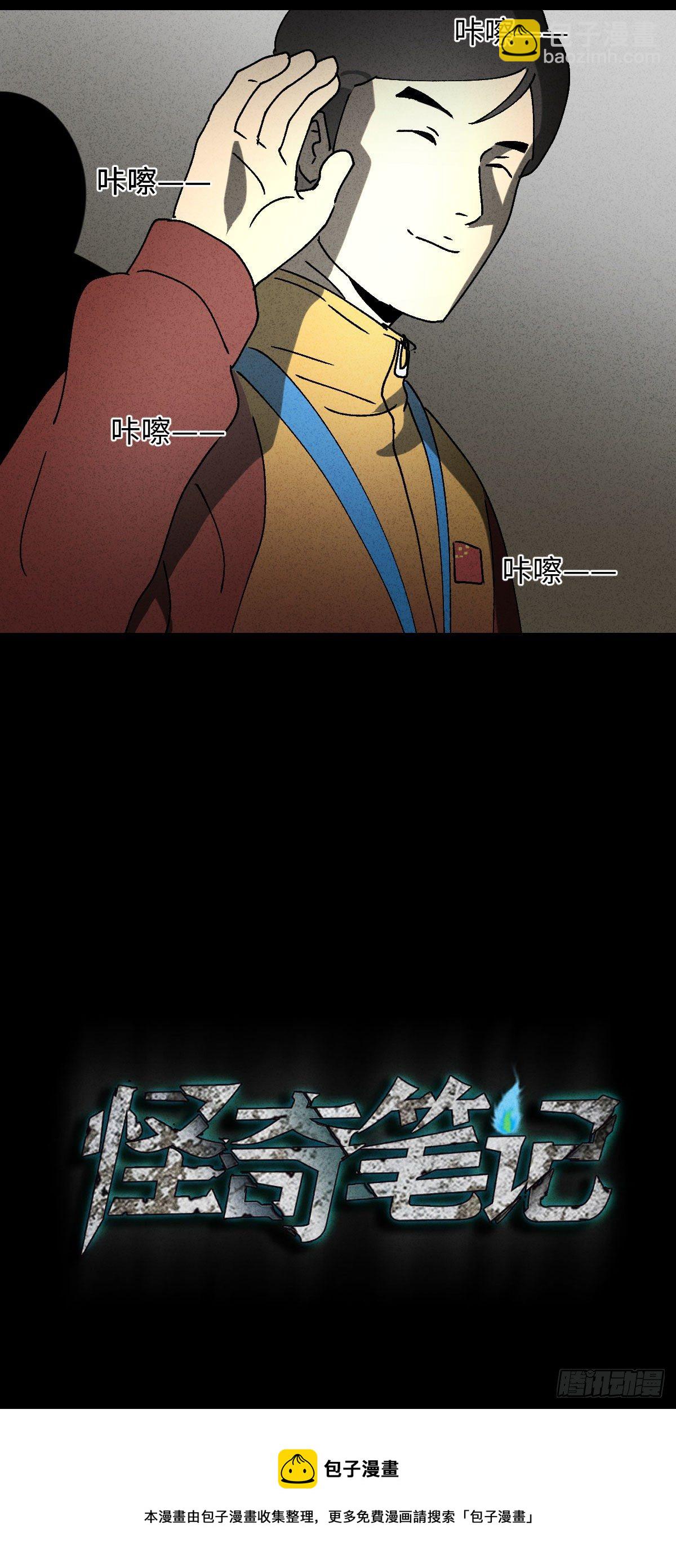 《怪奇笔记（怪奇脑洞集）》拯救落水者（1） 第5页