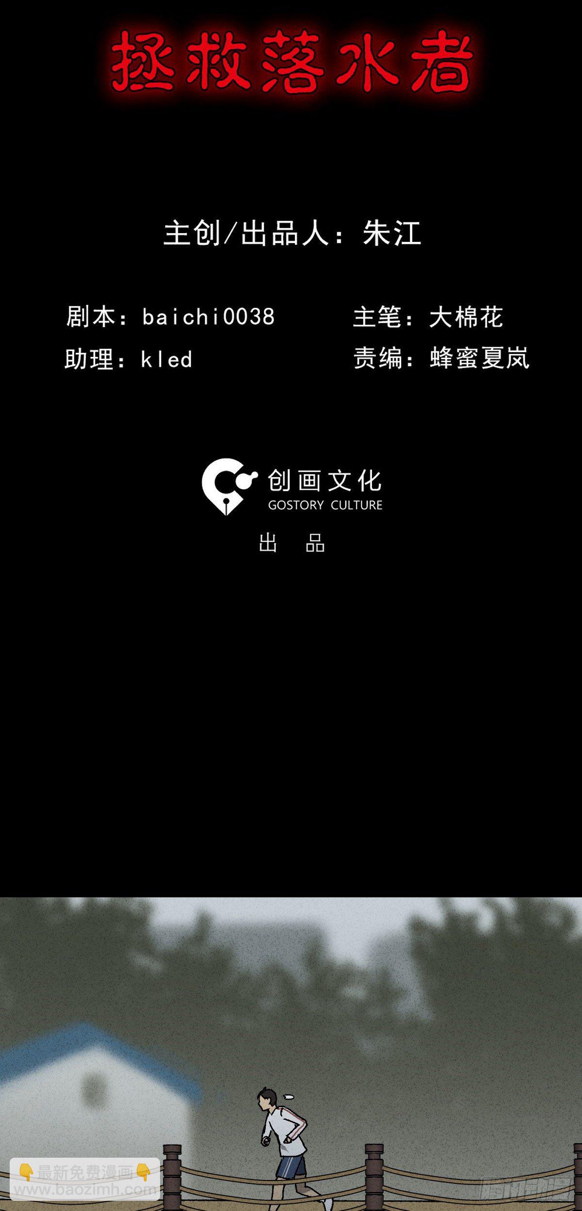 《怪奇笔记（怪奇脑洞集）》拯救落水者（1） 第6页