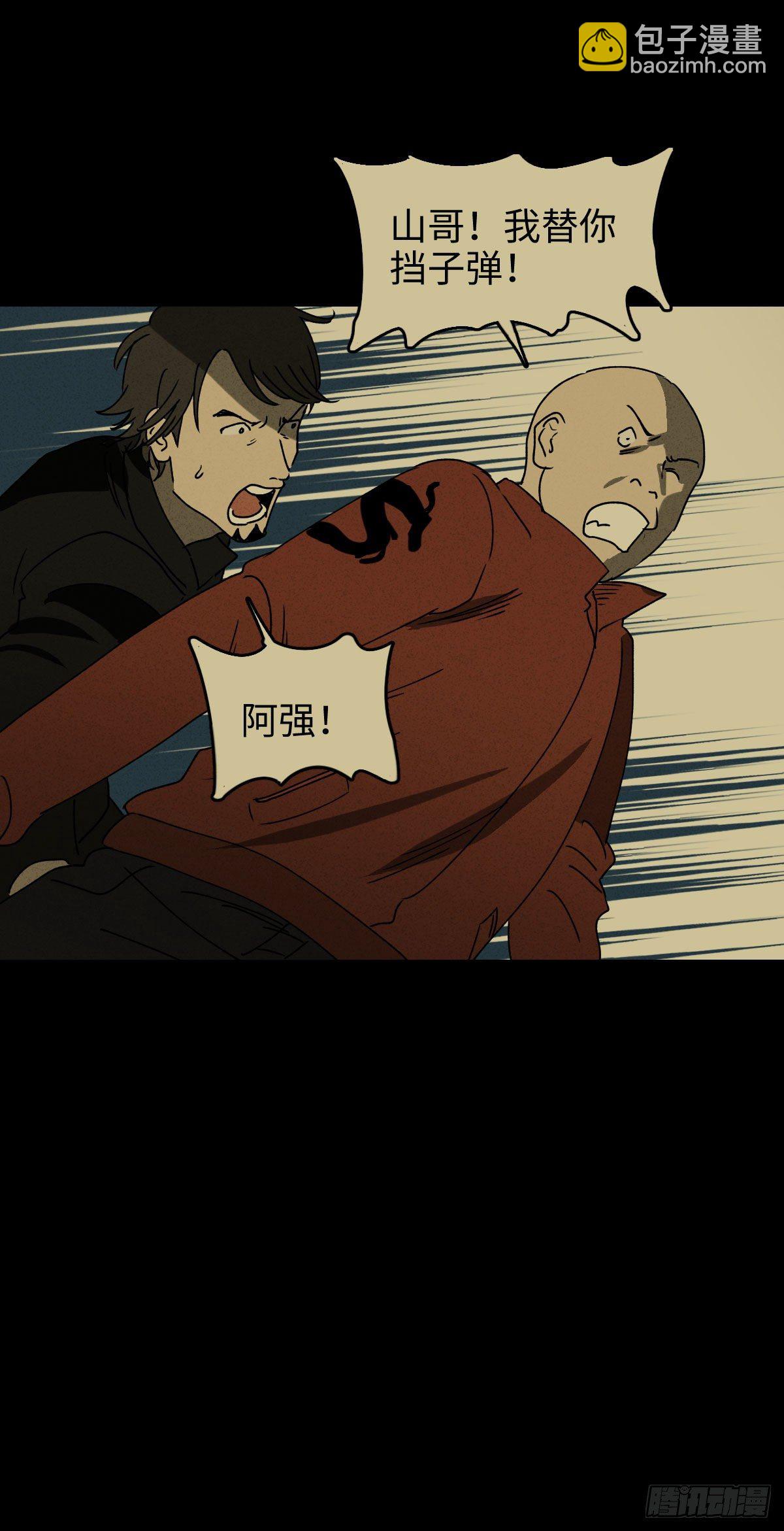 《怪奇笔记（怪奇脑洞集）》第二人生 第10页