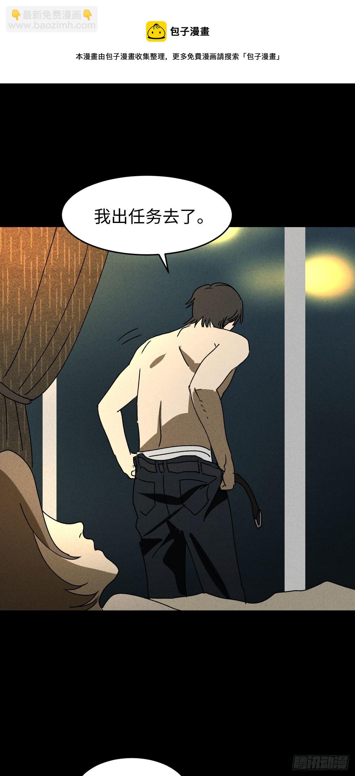 《怪奇笔记（怪奇脑洞集）》第二人生 第13页