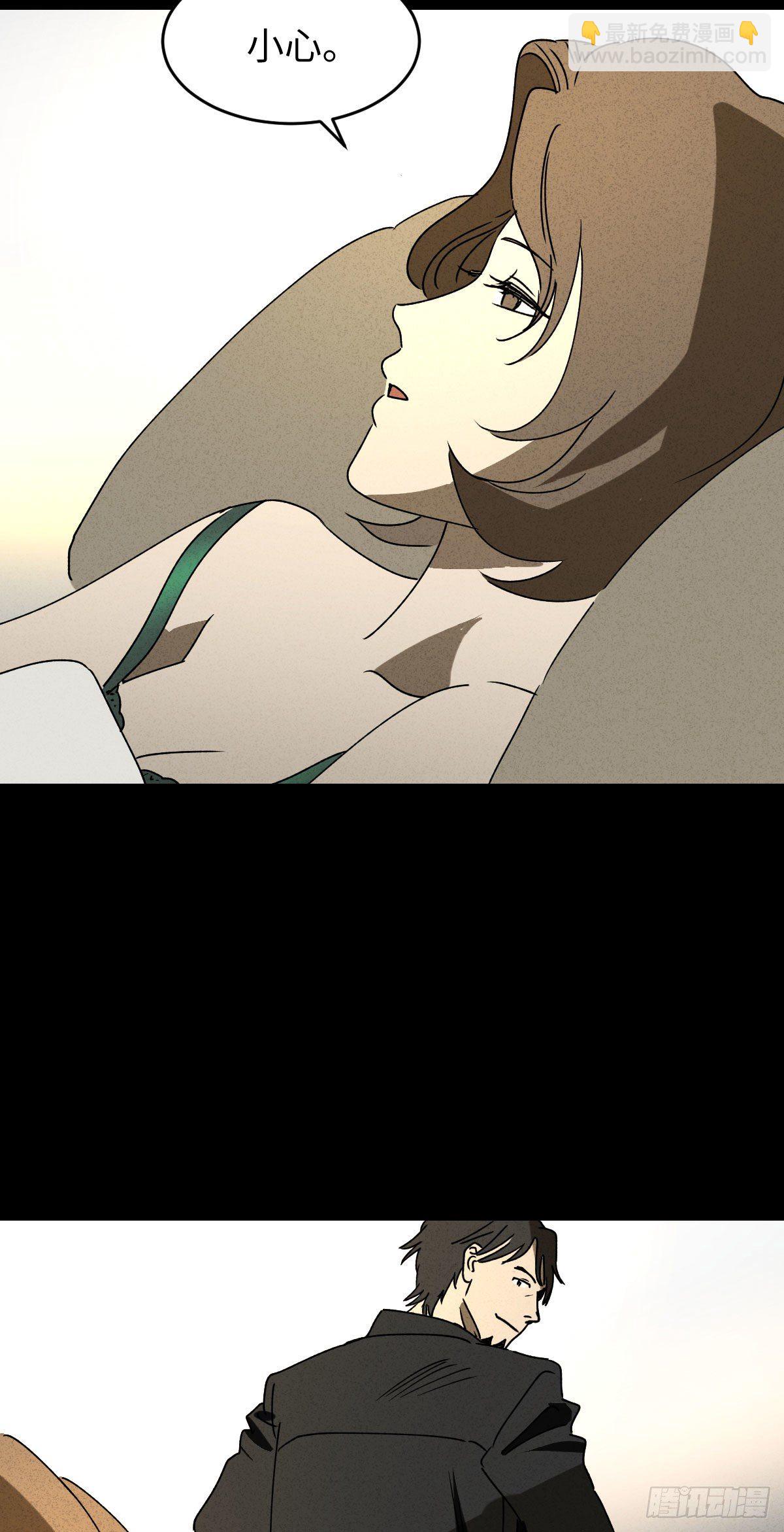 《怪奇笔记（怪奇脑洞集）》第二人生 第14页