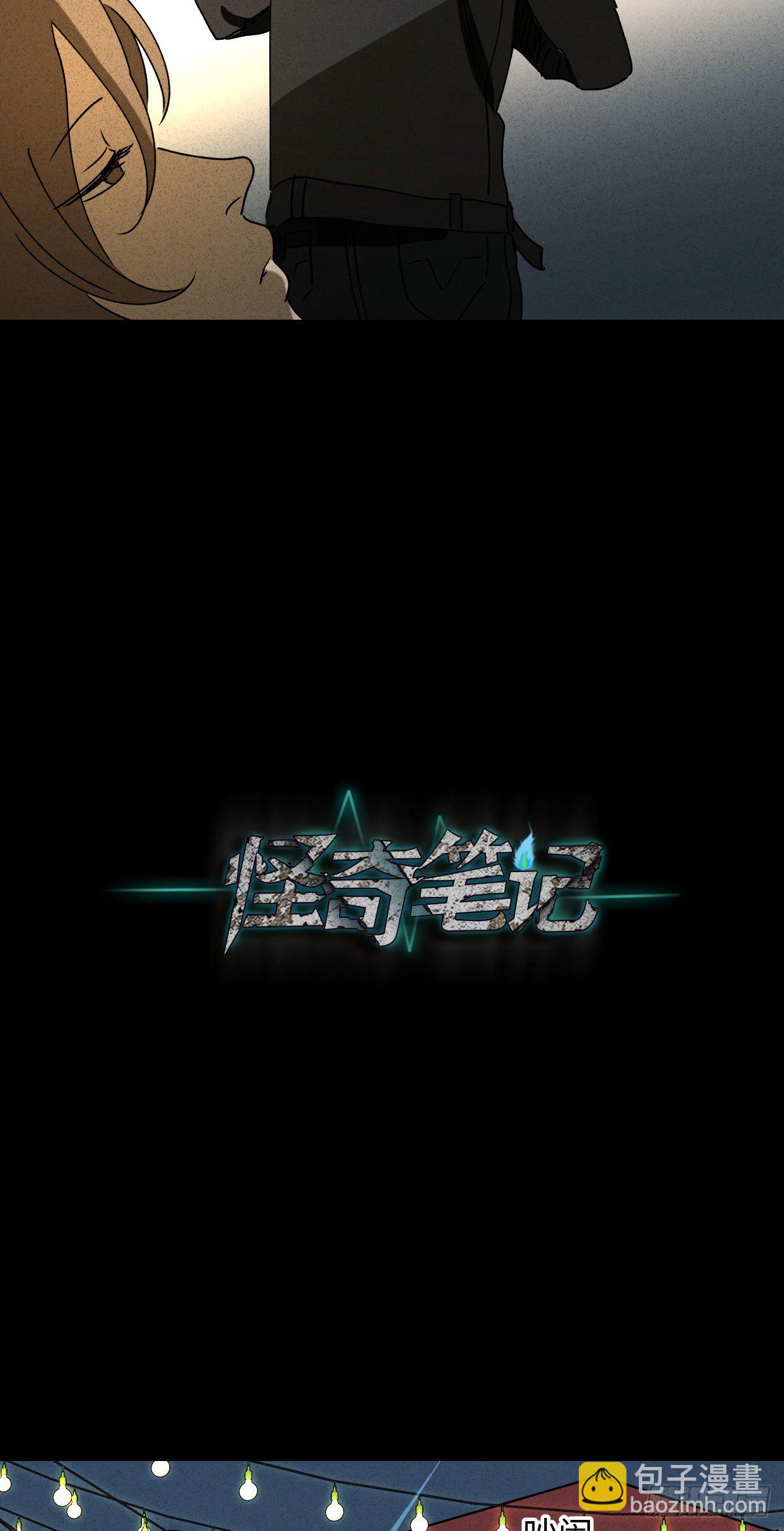 《怪奇笔记（怪奇脑洞集）》第二人生 第15页
