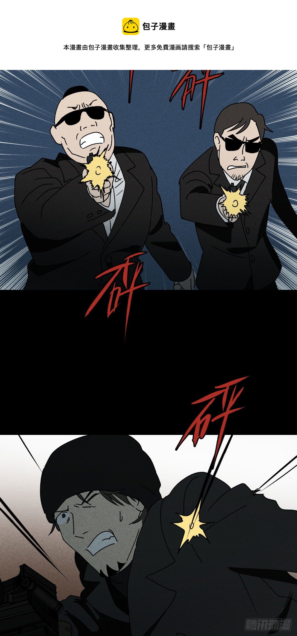 《怪奇笔记（怪奇脑洞集）》第二人生 第21页