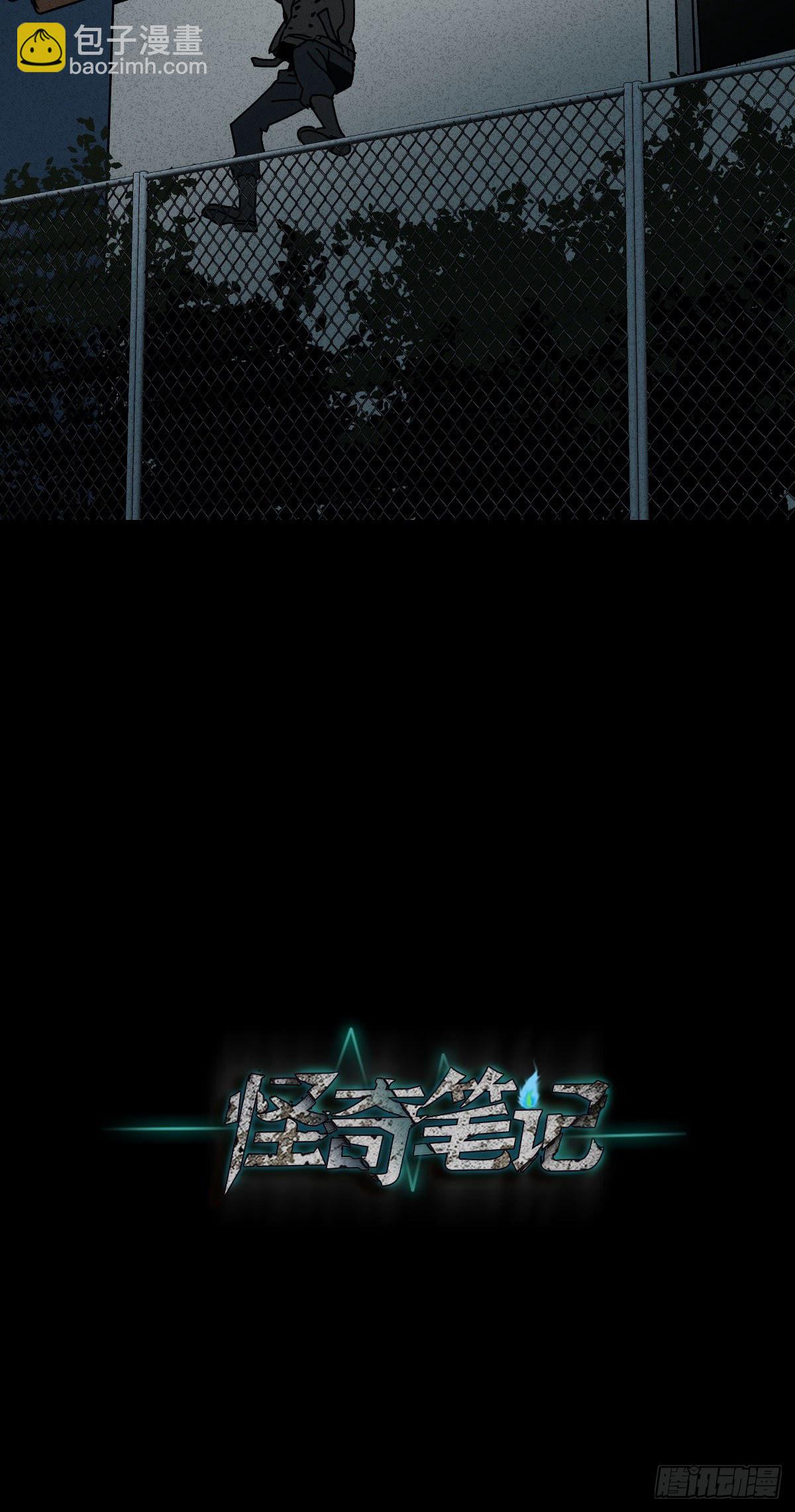 《怪奇笔记（怪奇脑洞集）》第二人生 第24页