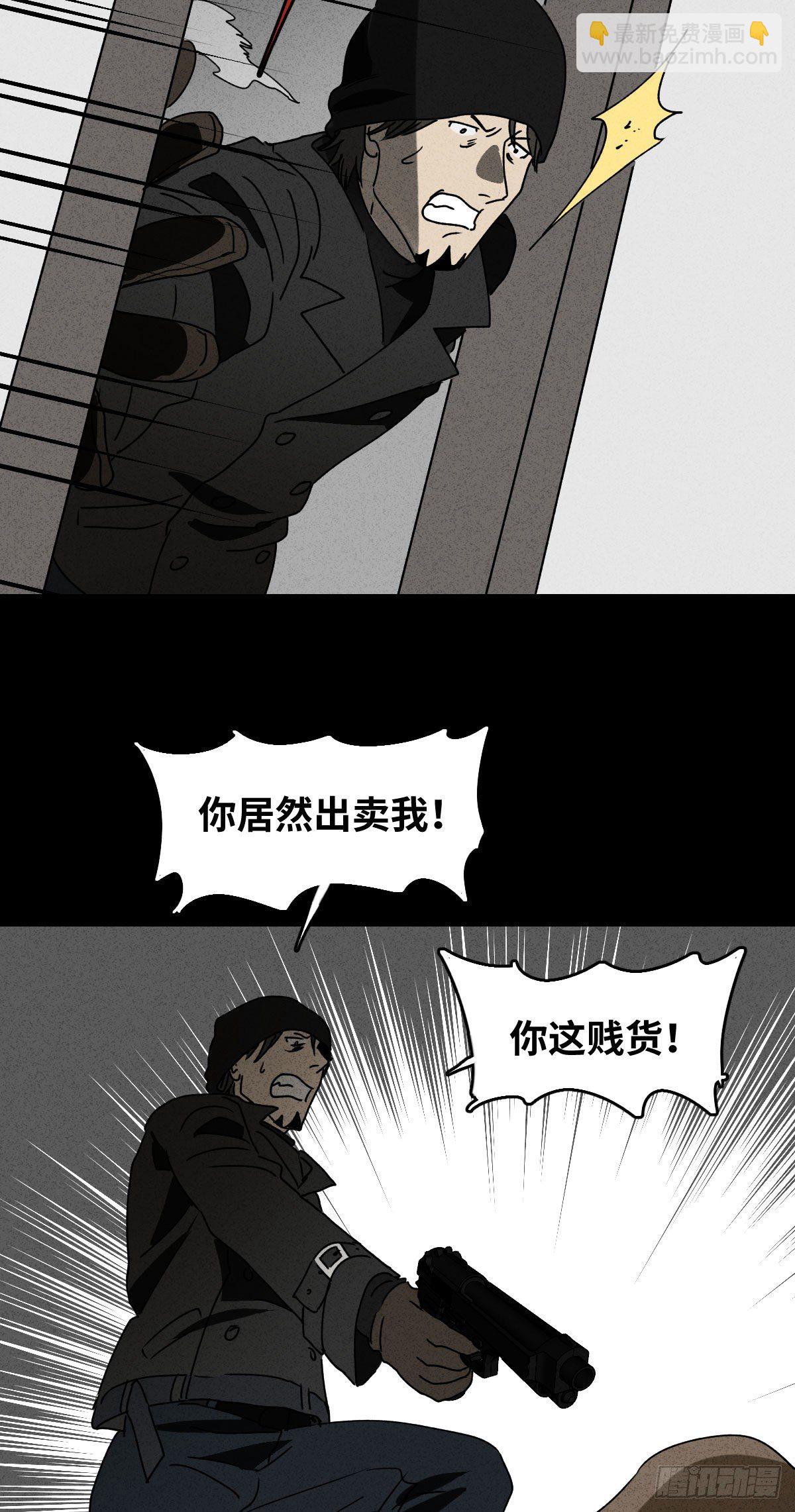《怪奇笔记（怪奇脑洞集）》第二人生 第26页