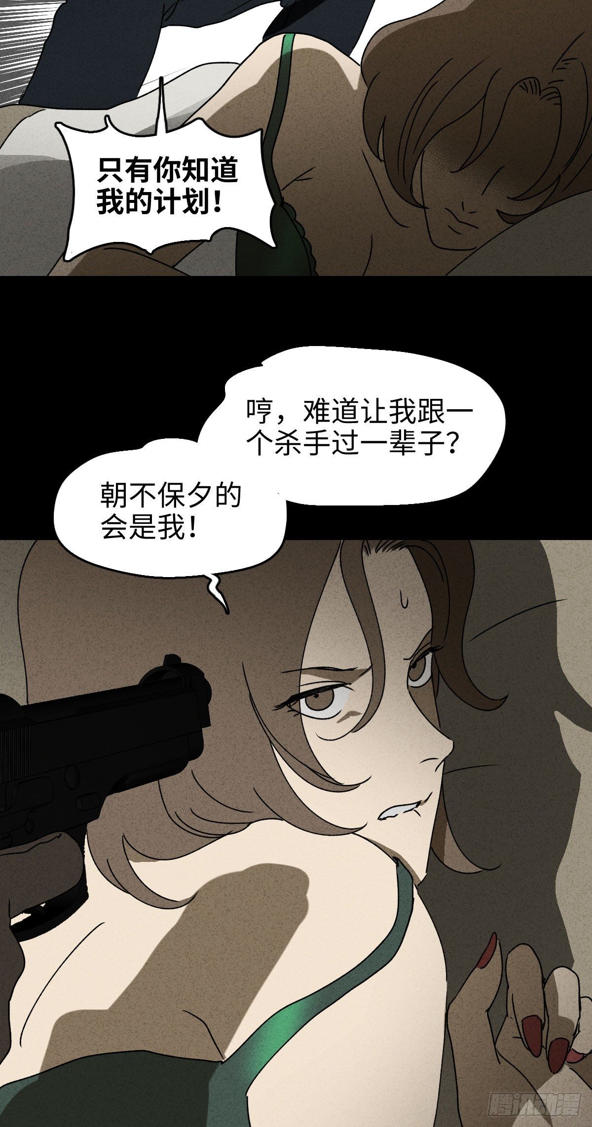 《怪奇笔记（怪奇脑洞集）》第二人生 第27页
