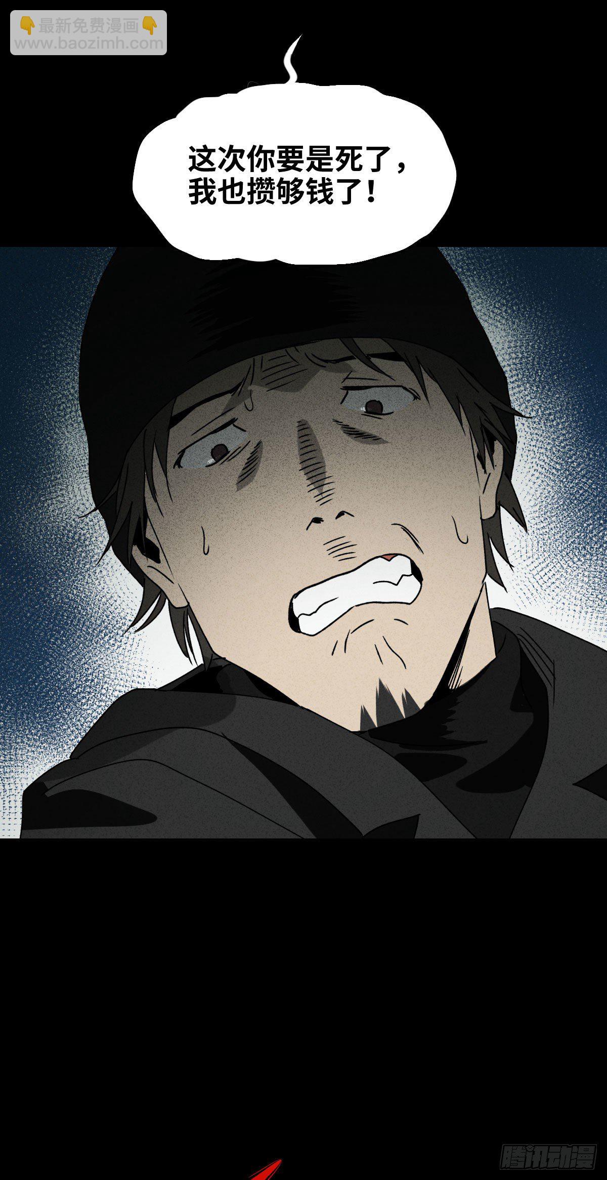 《怪奇笔记（怪奇脑洞集）》第二人生 第28页