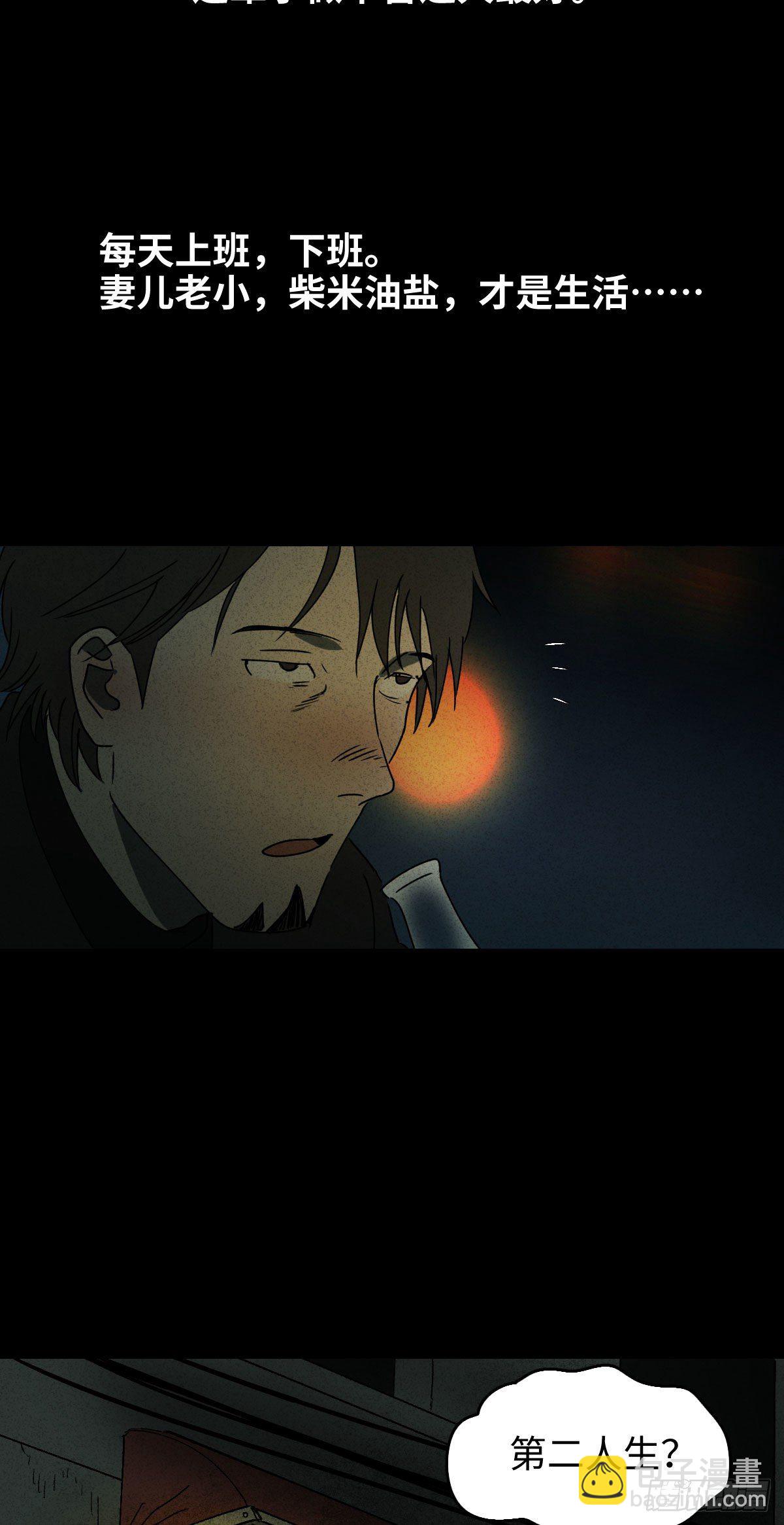 《怪奇笔记（怪奇脑洞集）》第二人生 第31页