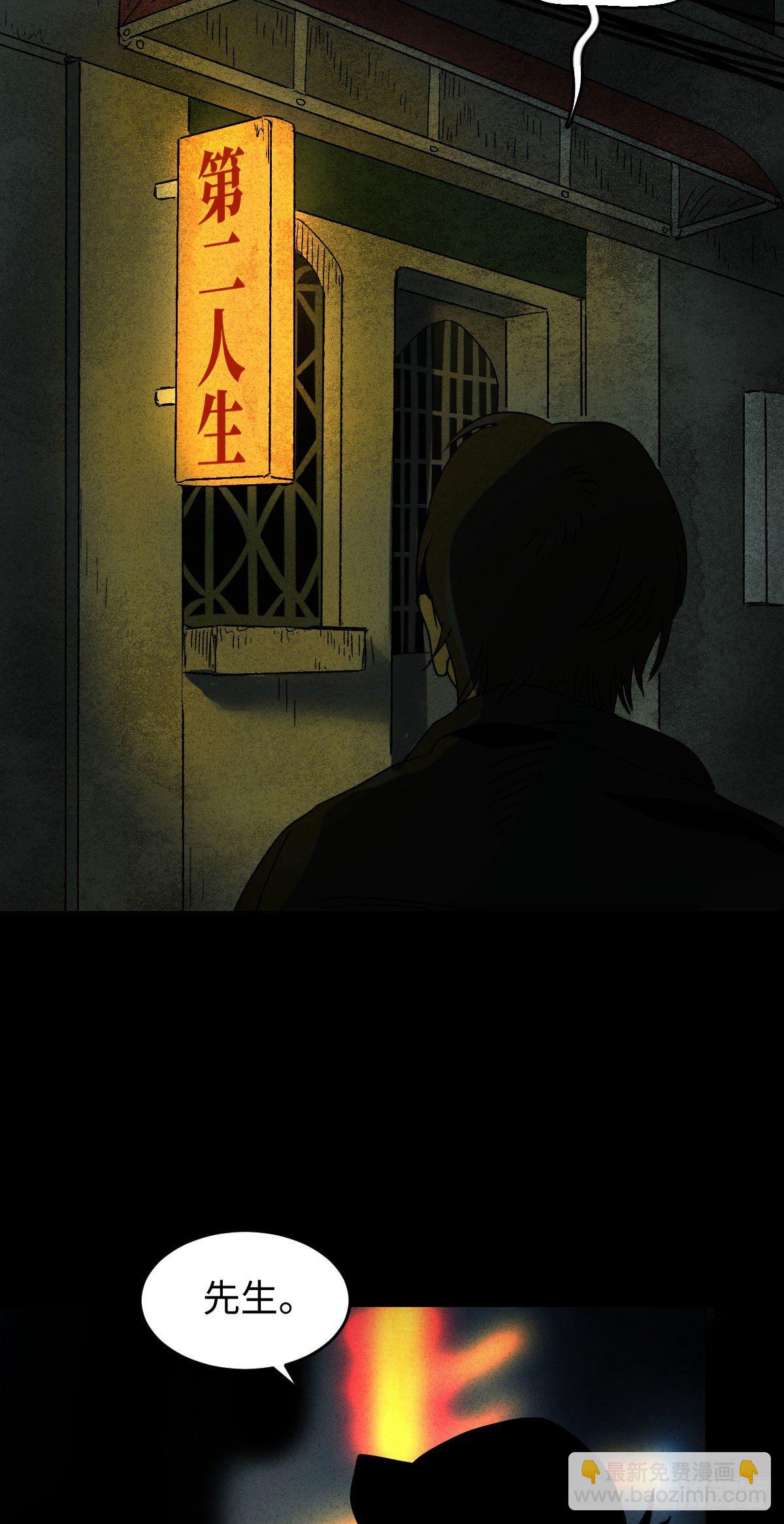 《怪奇笔记（怪奇脑洞集）》第二人生 第32页